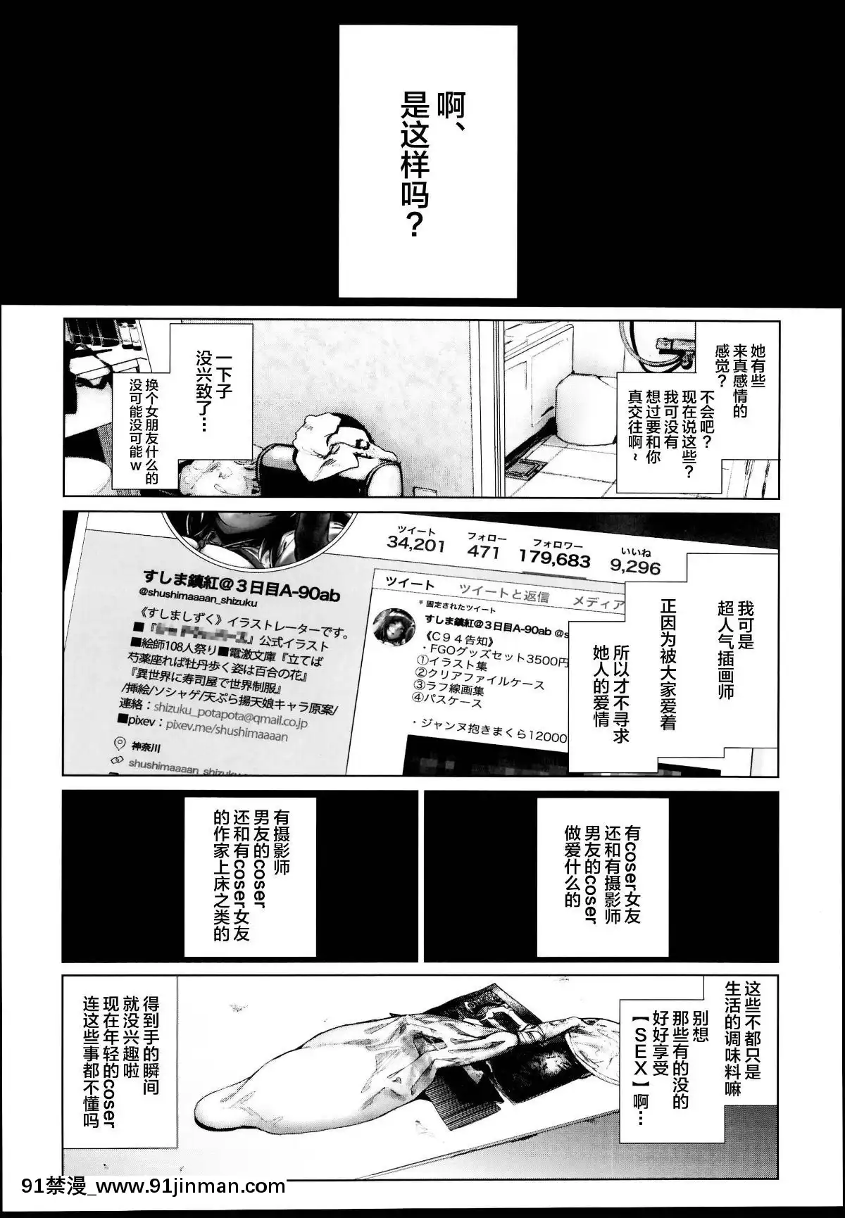 [viento-campanilla-(すずはねすず)]-コスは淫らな仮面-レイヤー彼女持ち《女癖最悪ヤリチン人気イラストレーター》×カメコ彼氏持ち《戀愛體質メンヘラコスプレイヤー》W浮気コスセックス編-(FateGrand-Order)-[中國翻訳][山田秀樹 h漫]