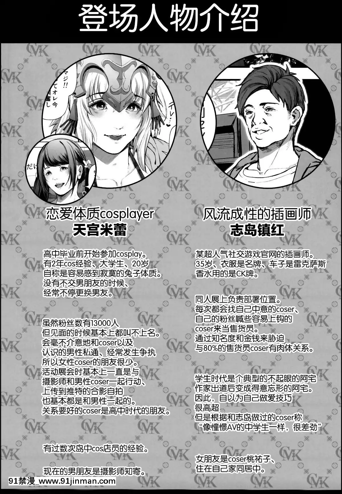 [viento-campanilla-(すずはねすず)]-コスは淫らな仮面-レイヤー彼女持ち《女癖最悪ヤリチン人気イラストレーター》×カメコ彼氏持ち《戀愛體質メンヘラコスプレイヤー》W浮気コスセックス編-(FateGrand-Order)-[中國翻訳][山田秀樹 h漫]