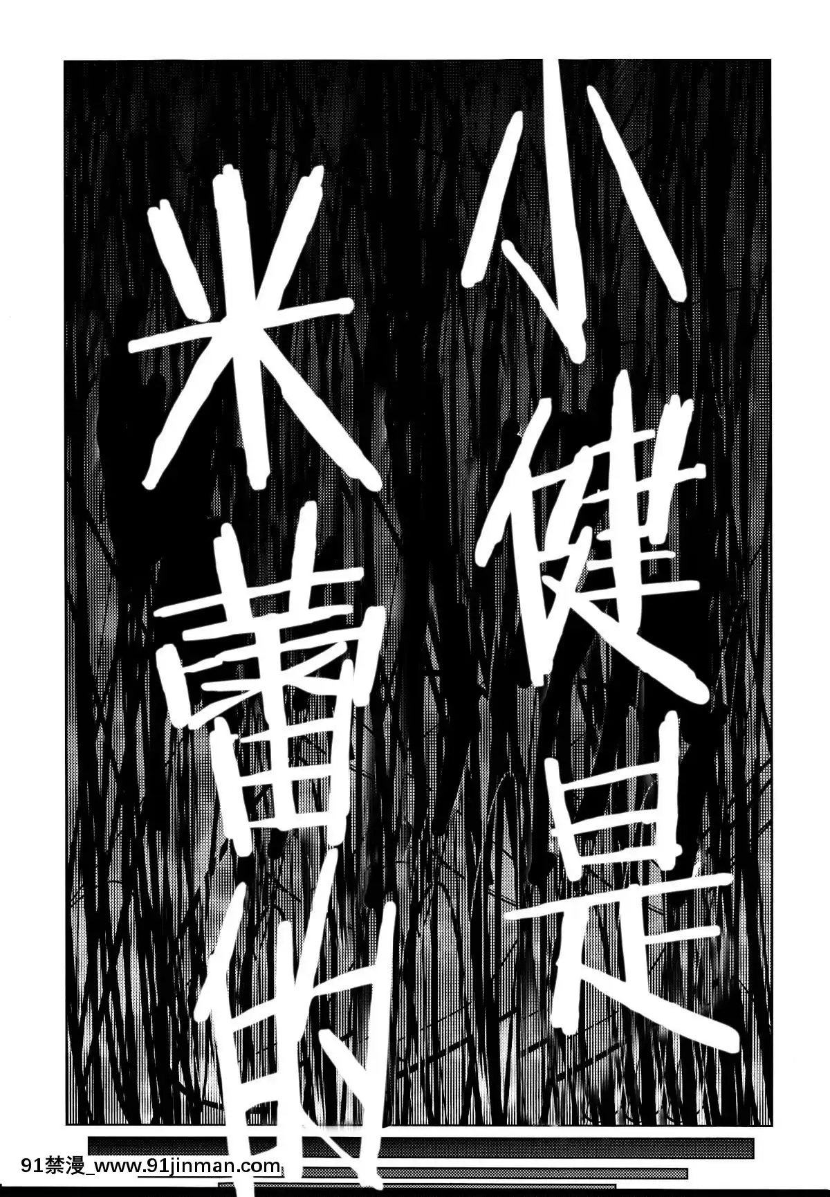 [viento-campanilla-(すずはねすず)]-コスは淫らな仮面-レイヤー彼女持ち《女癖最悪ヤリチン人気イラストレーター》×カメコ彼氏持ち《戀愛體質メンヘラコスプレイヤー》W浮気コスセックス編-(FateGrand-Order)-[中國翻訳][山田秀樹 h漫]