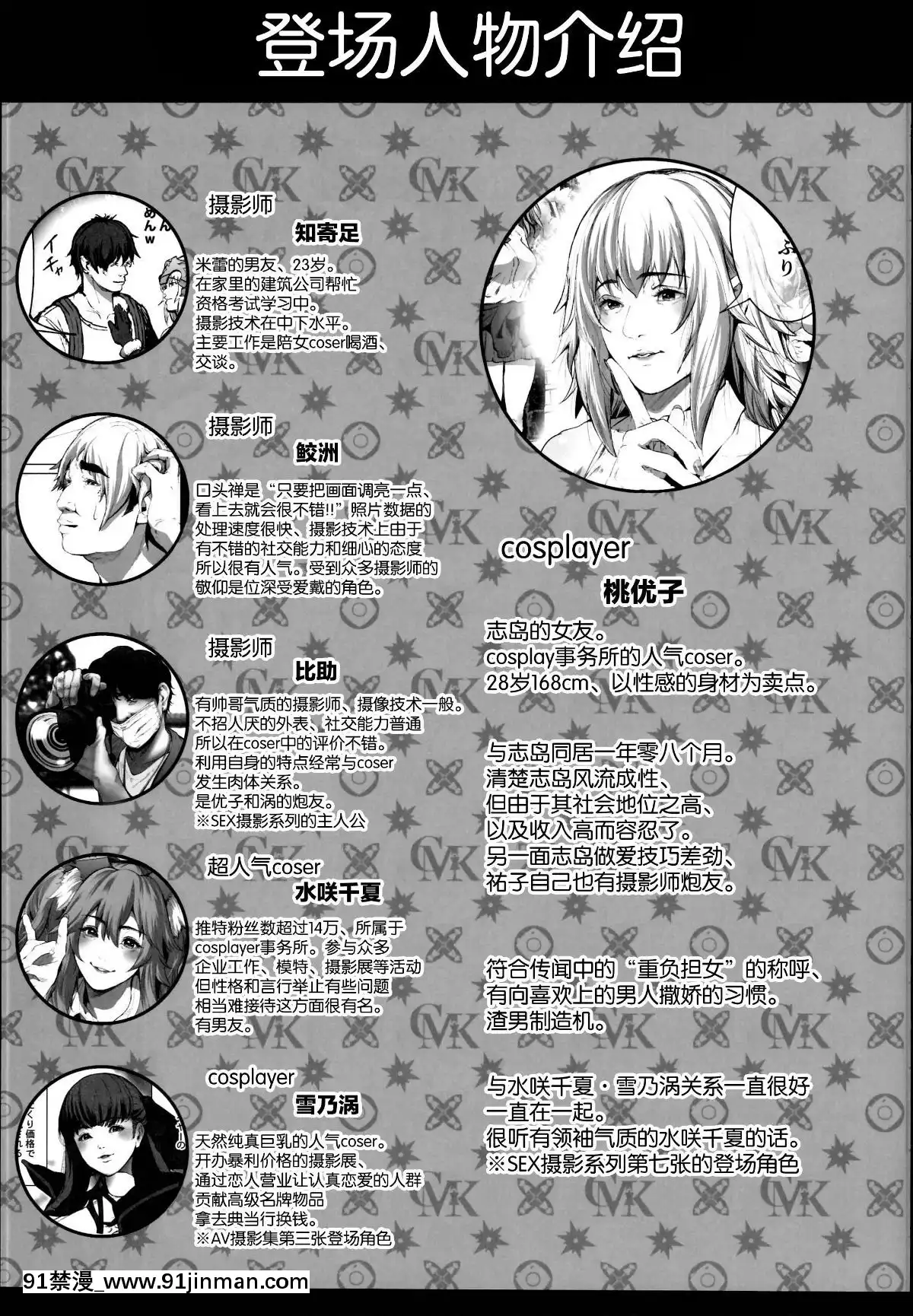 [viento-campanilla-(すずはねすず)]-コスは淫らな仮面-レイヤー彼女持ち《女癖最悪ヤリチン人気イラストレーター》×カメコ彼氏持ち《戀愛體質メンヘラコスプレイヤー》W浮気コスセックス編-(FateGrand-Order)-[中國翻訳][山田秀樹 h漫]