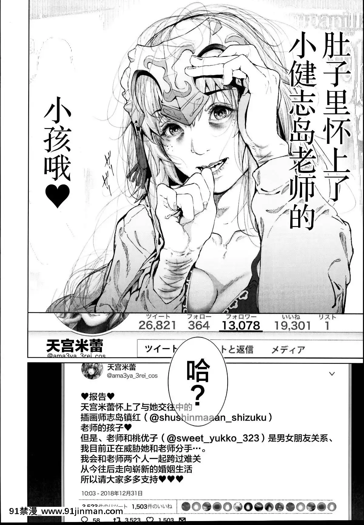 [viento-campanilla-(すずはねすず)]-コスは淫らな仮面-レイヤー彼女持ち《女癖最悪ヤリチン人気イラストレーター》×カメコ彼氏持ち《戀愛體質メンヘラコスプレイヤー》W浮気コスセックス編-(FateGrand-Order)-[中國翻訳][山田秀樹 h漫]