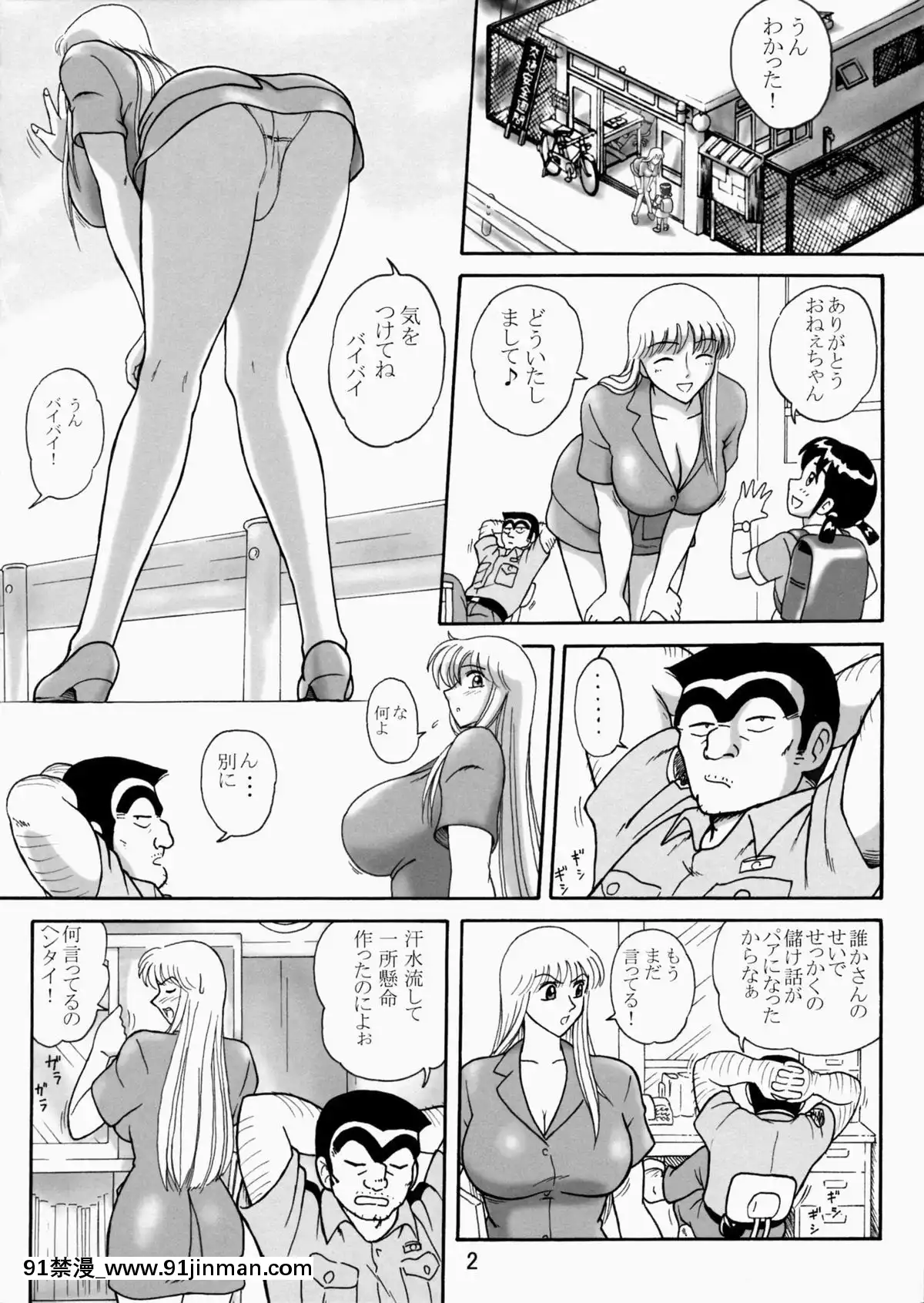 [鰯-(べんじゃみん)]-打上げ炊飯器-五號機-(こち亀)[催眠 h漫]