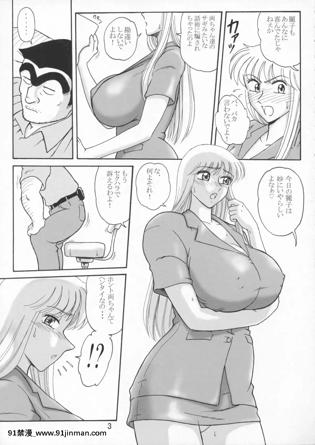 [鰯-(べんじゃみん)]-打上げ炊飯器-五號機-(こち亀)[催眠 h漫]