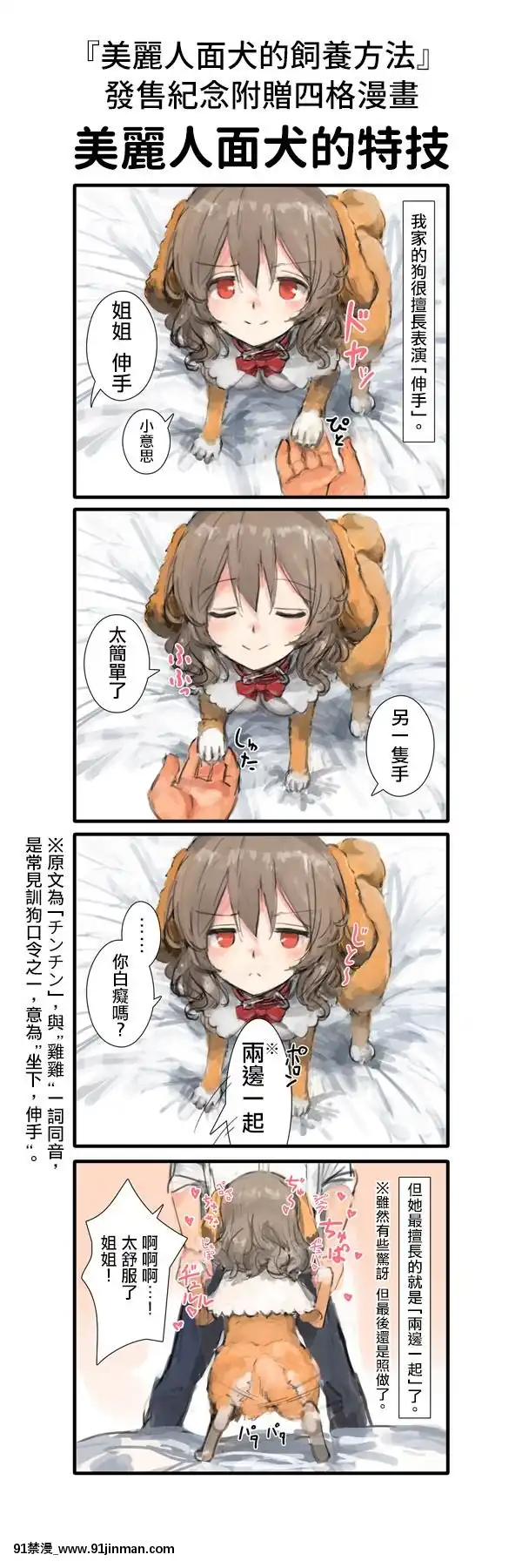 (同人CG集)-[達磨さん転んだ、チンジャオ娘。]-美人面犬の飼い方-[中國翻訳][das 09 as 18h tem crase]