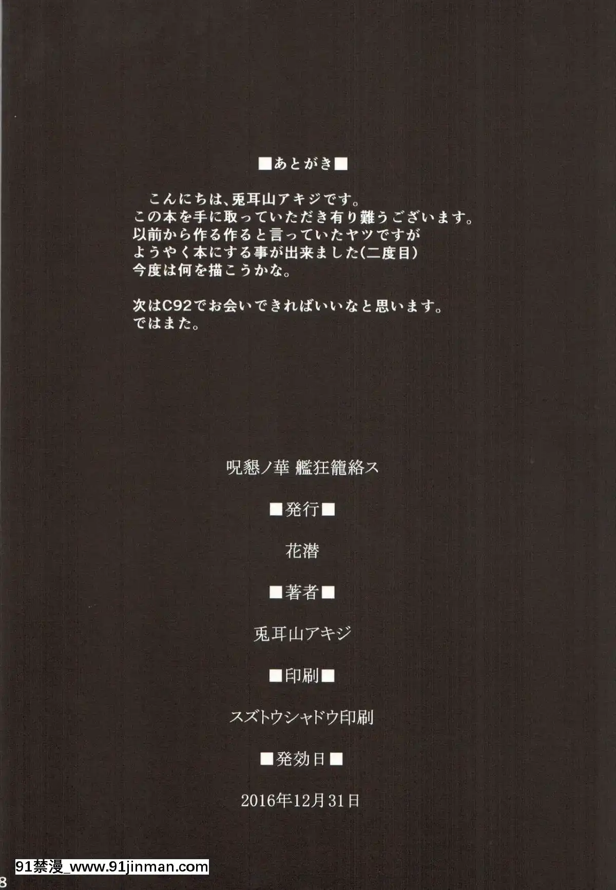 (C91)-[花潛-(兎耳山アキジ)]-呪懇ノ華-艦狂籠絡ス-(艦隊これくしょん--艦これ-)-[海市個人漢化][尿道 h漫]
