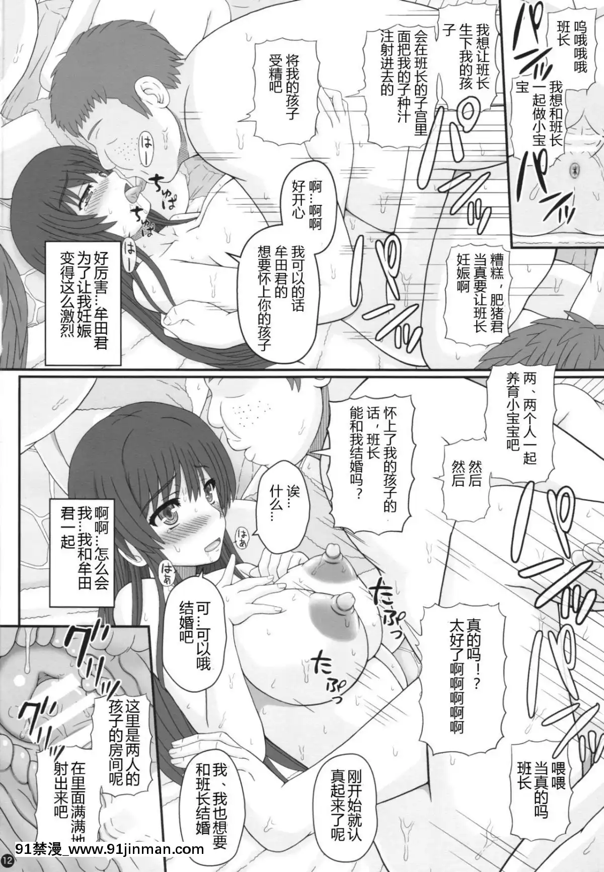 (C90)-[幸せ共和國-(幸せのかたち)]-委員長はクラスの妊娠ペット-[個人漢化][martin 00-18h gm]