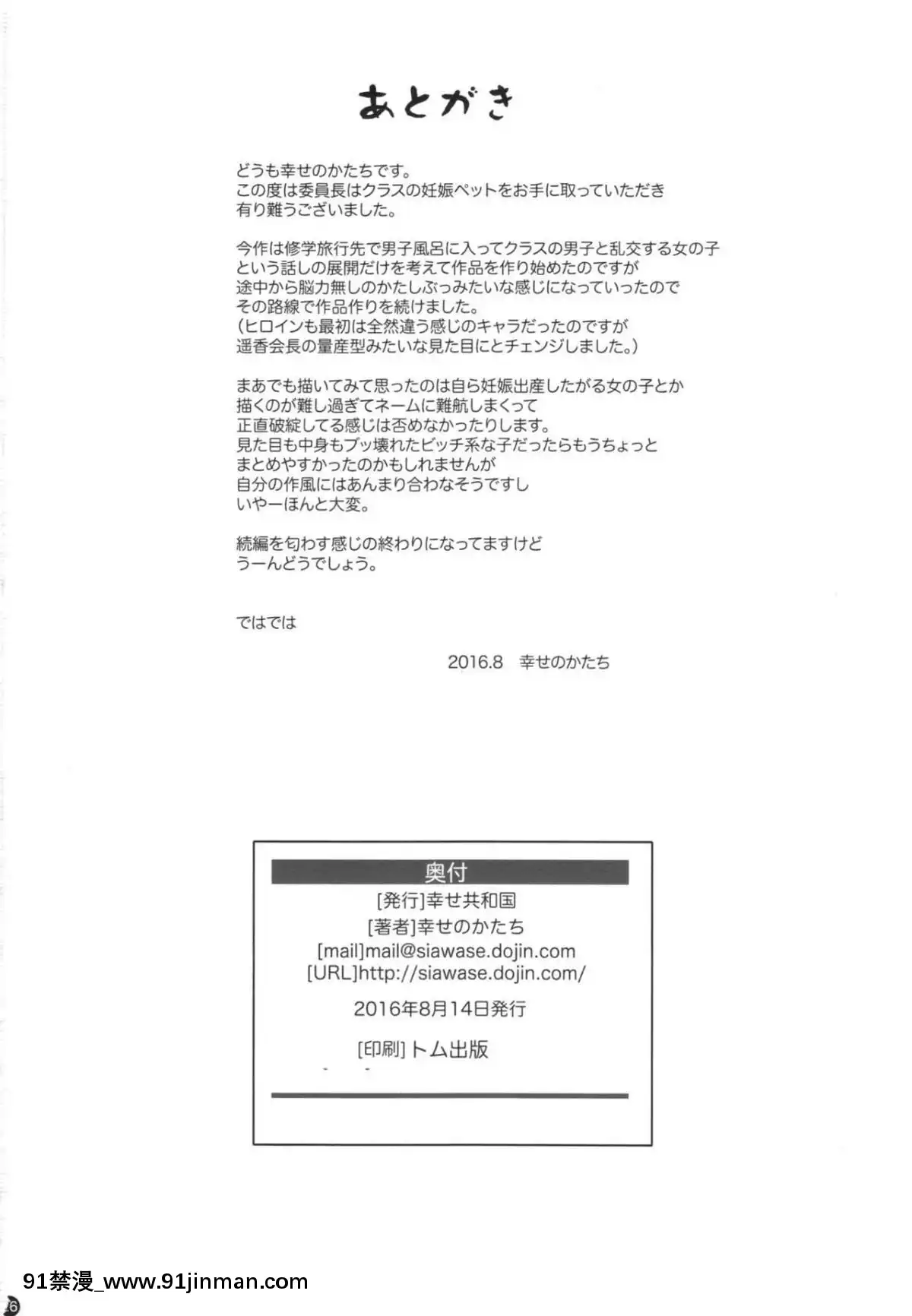 (C90)-[幸せ共和國-(幸せのかたち)]-委員長はクラスの妊娠ペット-[個人漢化][martin 00-18h gm]