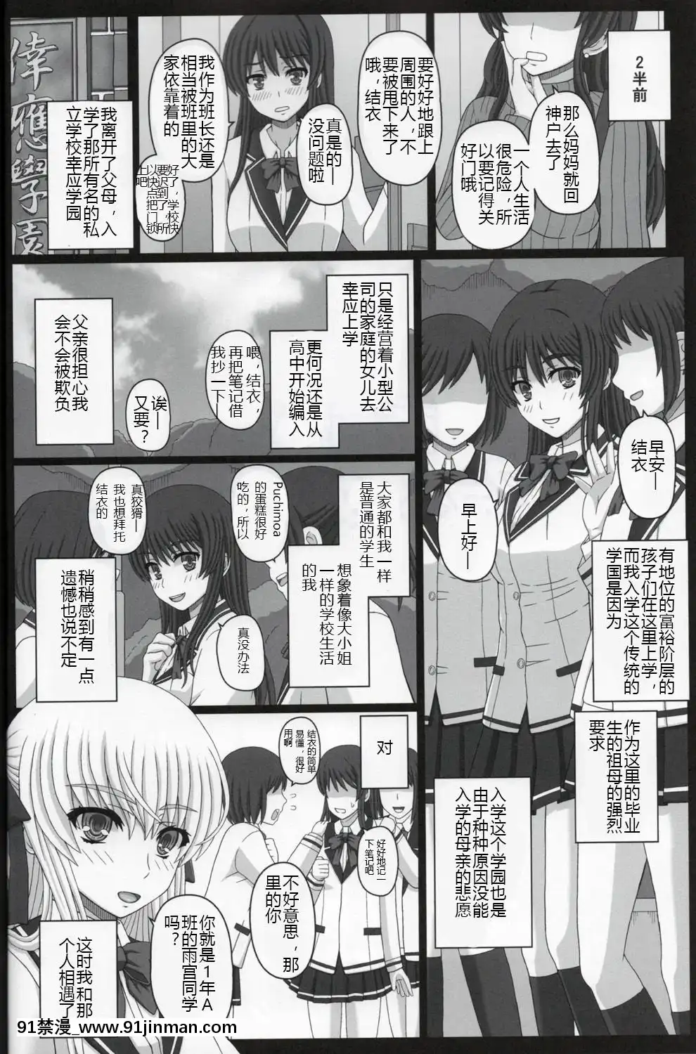 (C92)-[幸せ共和國-(幸せのかたち)]-委員長はクラスの妊娠ペット2-[個人漢化][食戟之靈 h漫]