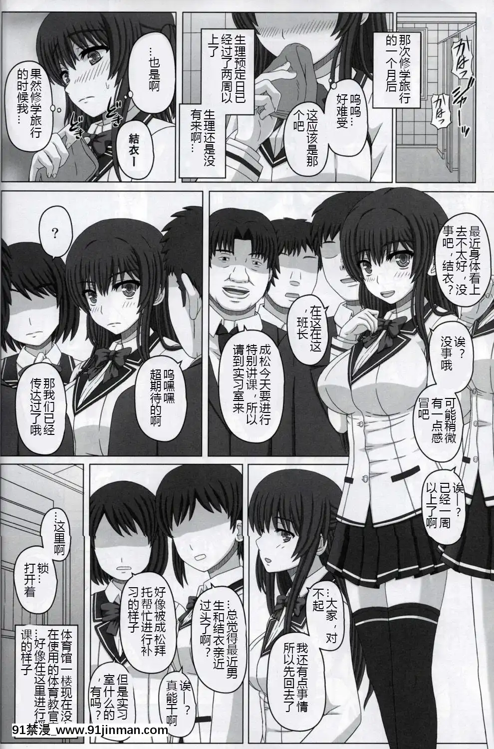 (C92)-[幸せ共和國-(幸せのかたち)]-委員長はクラスの妊娠ペット2-[個人漢化][食戟之靈 h漫]