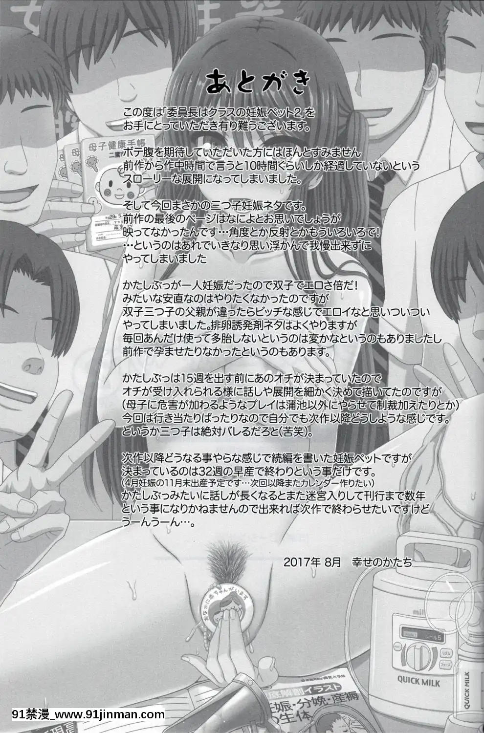 (C92)-[幸せ共和國-(幸せのかたち)]-委員長はクラスの妊娠ペット2-[個人漢化][食戟之靈 h漫]
