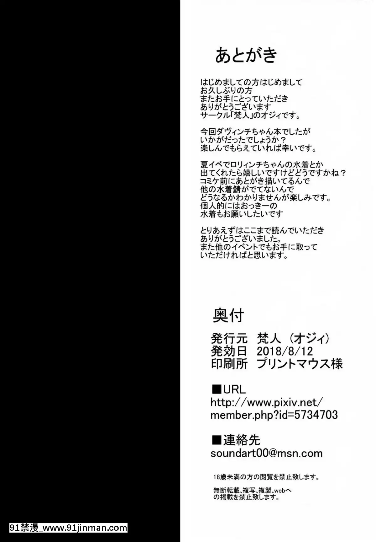 [小咪個人漢化](C94)-[梵人-(オジィ)]-ダヴィンチちゃんと生ハメ性活-(FateGrand-Order)[韓國 黃漫]