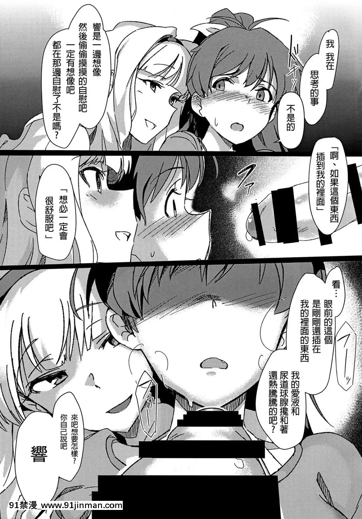 ふたなり雪歩が響を墜とす本-(アイドルマスター)-[中國翻訳][messe 18h paris]