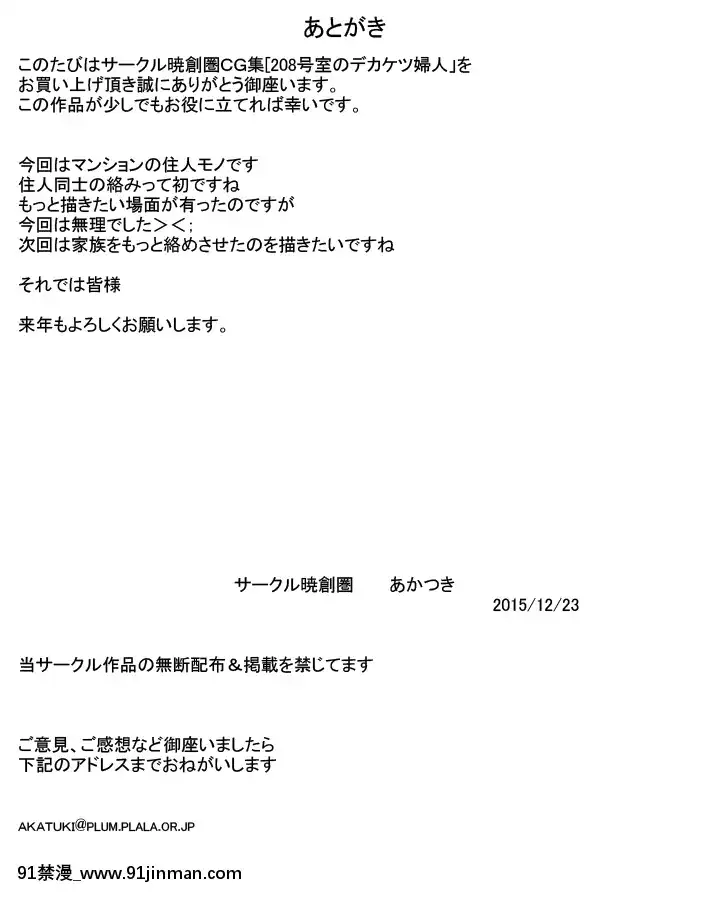 [暁創圏]-208號室のデカケツ婦人-[小窩漢化][純愛 h漫]