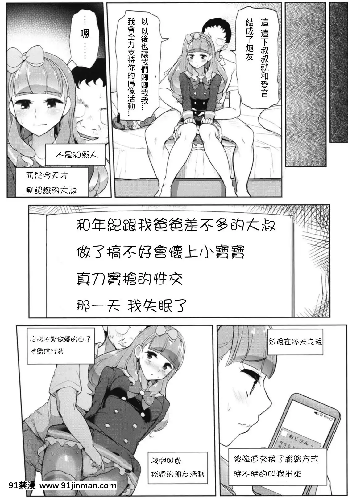 (芸能人はカードが命!16)-[フロム脳患者の會-(ティラヌー)]-あいねのともだちダイアリー-(アイカツフレンズ!)-[中國翻訳][碧藍之海 h漫]