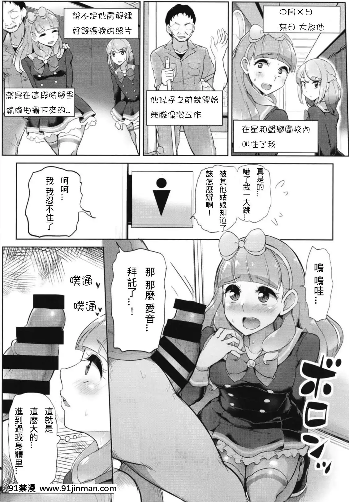 (芸能人はカードが命!16)-[フロム脳患者の會-(ティラヌー)]-あいねのともだちダイアリー-(アイカツフレンズ!)-[中國翻訳][碧藍之海 h漫]