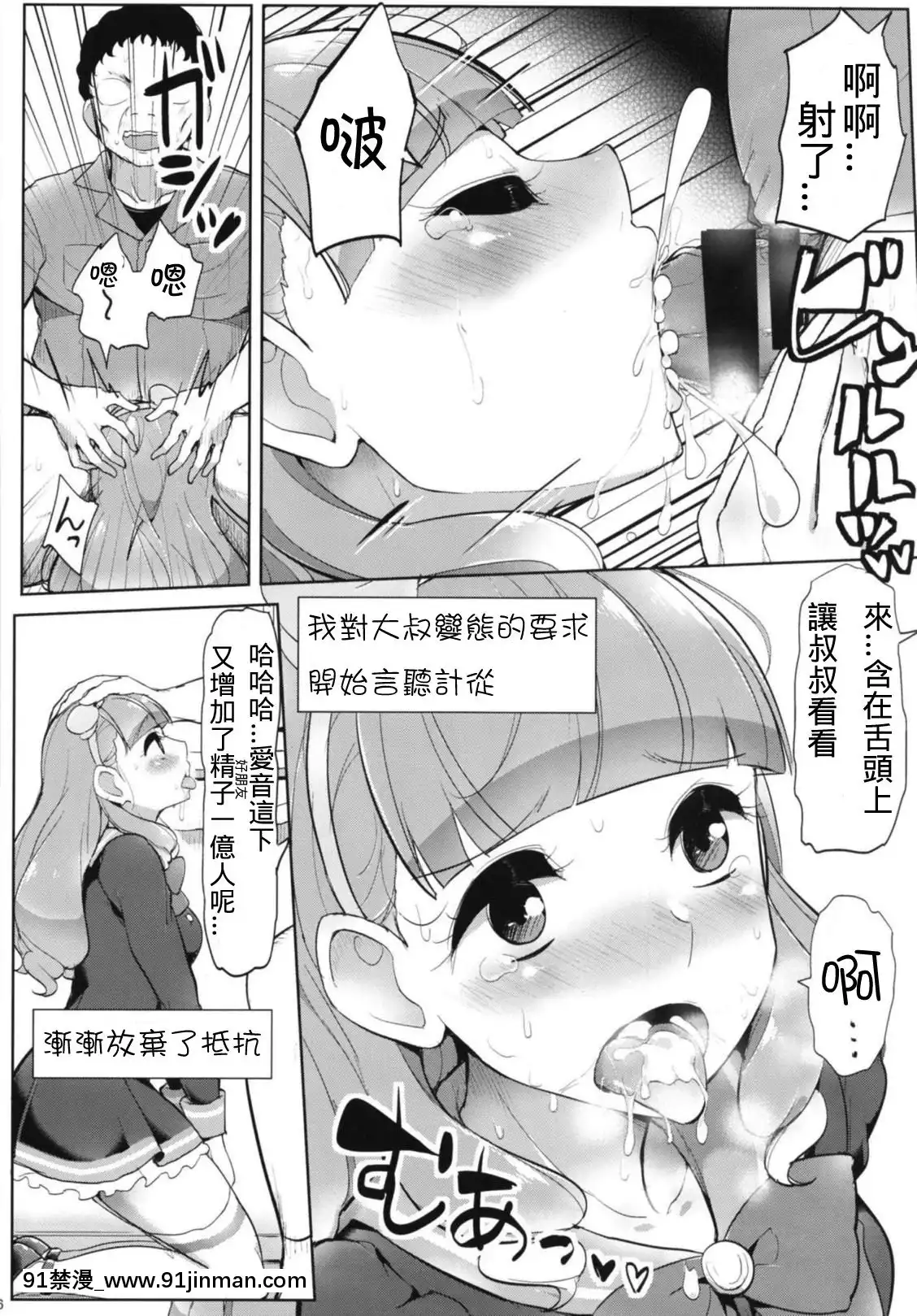 (芸能人はカードが命!16)-[フロム脳患者の會-(ティラヌー)]-あいねのともだちダイアリー-(アイカツフレンズ!)-[中國翻訳][碧藍之海 h漫]