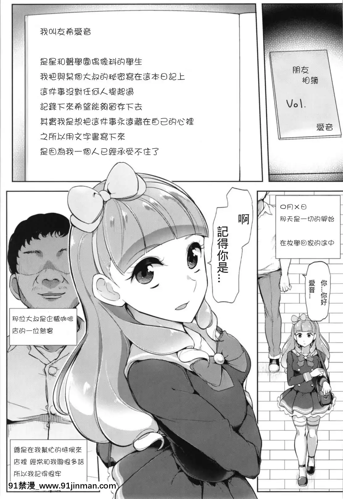 (芸能人はカードが命!16)-[フロム脳患者の會-(ティラヌー)]-あいねのともだちダイアリー-(アイカツフレンズ!)-[中國翻訳][碧藍之海 h漫]