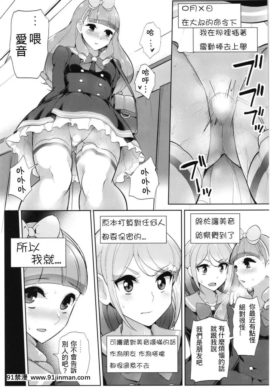 (芸能人はカードが命!16)-[フロム脳患者の會-(ティラヌー)]-あいねのともだちダイアリー-(アイカツフレンズ!)-[中國翻訳][碧藍之海 h漫]