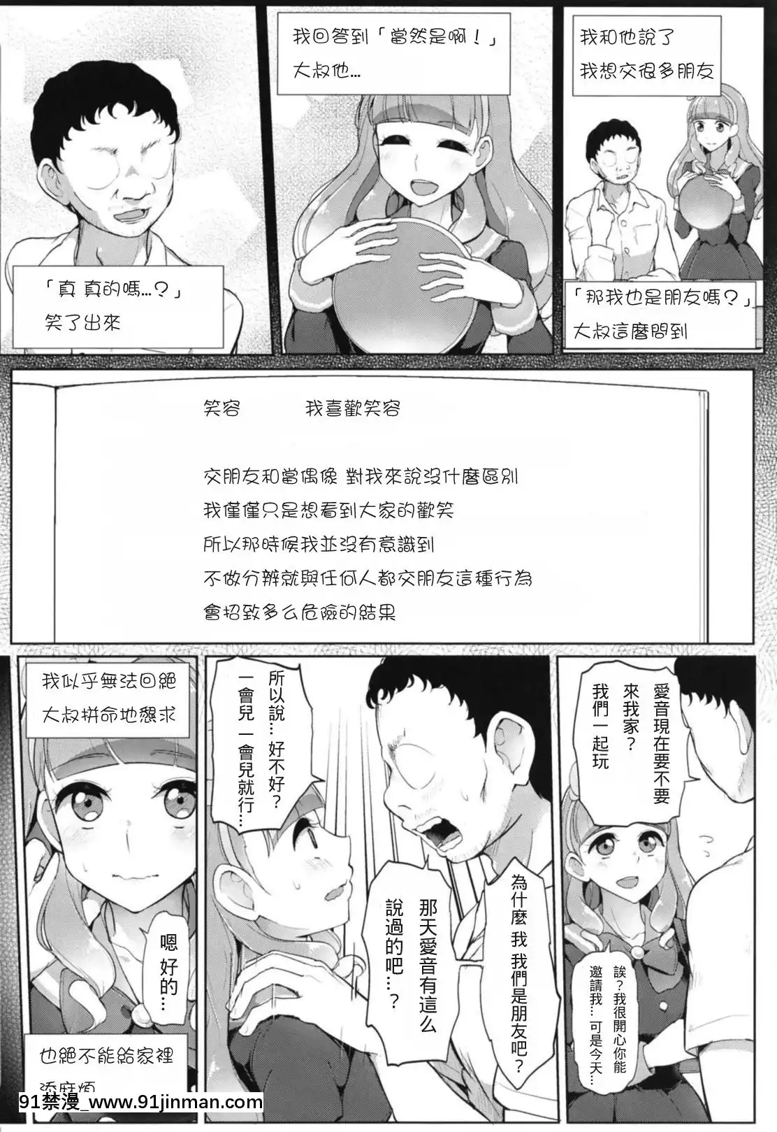 (芸能人はカードが命!16)-[フロム脳患者の會-(ティラヌー)]-あいねのともだちダイアリー-(アイカツフレンズ!)-[中國翻訳][碧藍之海 h漫]