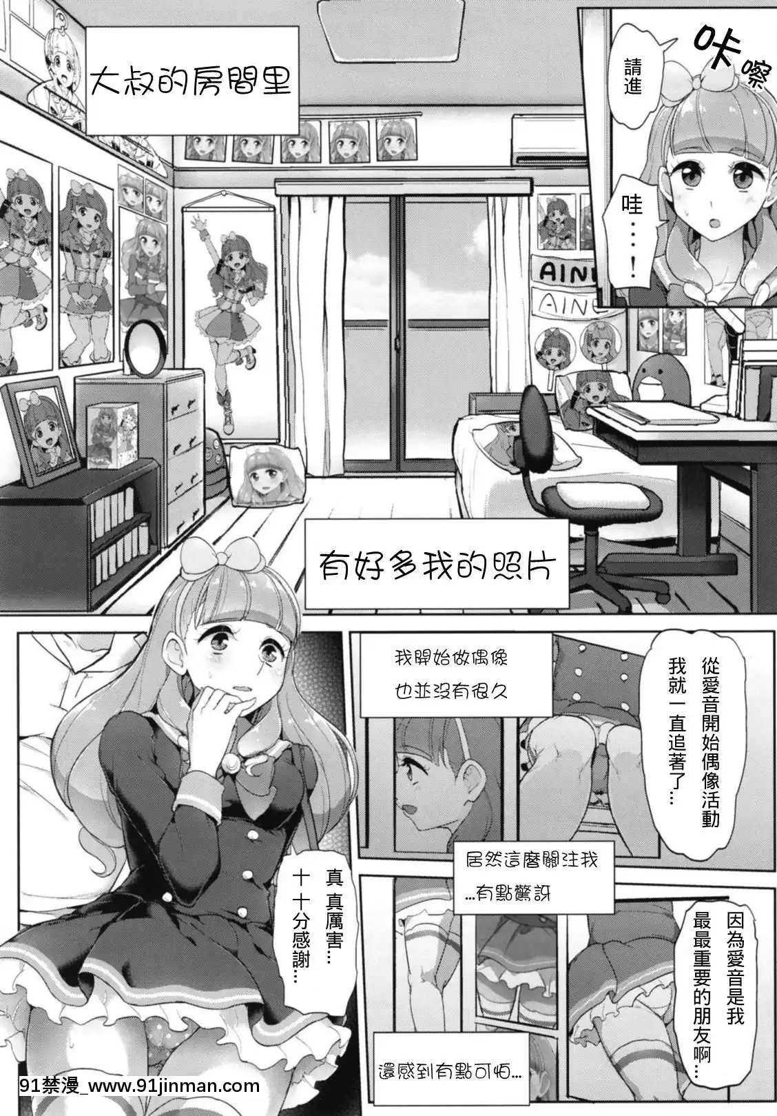 (芸能人はカードが命!16)-[フロム脳患者の會-(ティラヌー)]-あいねのともだちダイアリー-(アイカツフレンズ!)-[中國翻訳][碧藍之海 h漫]