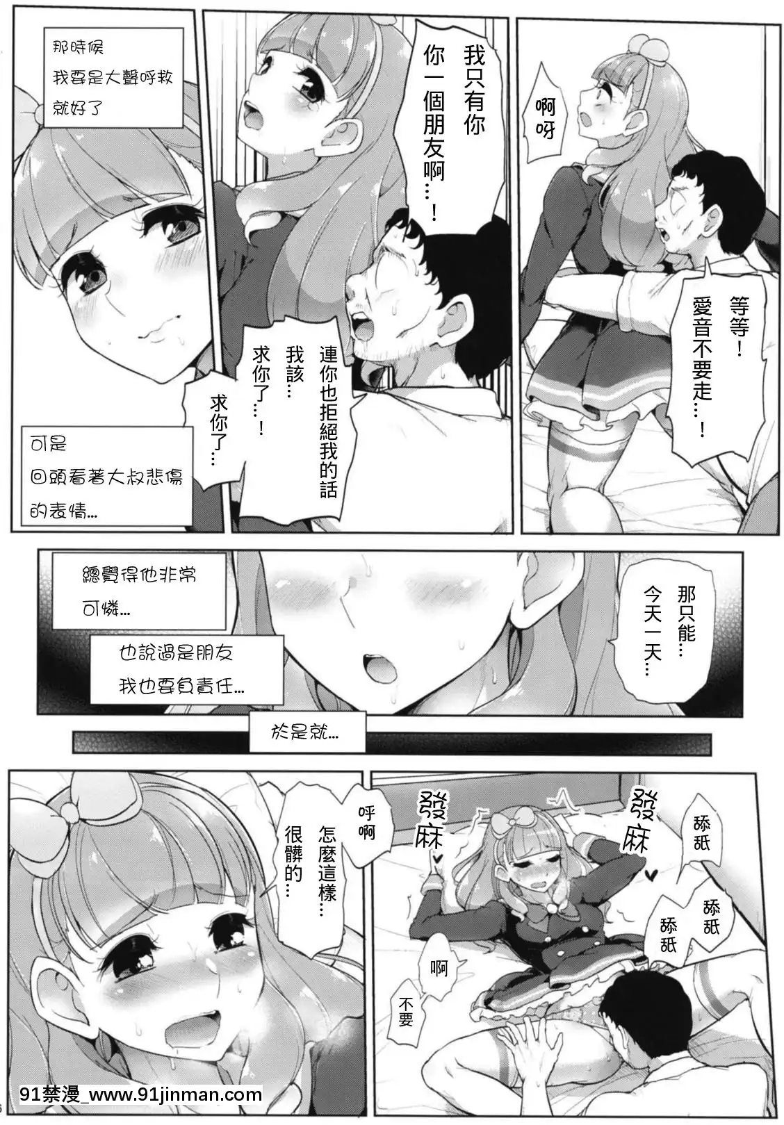 (芸能人はカードが命!16)-[フロム脳患者の會-(ティラヌー)]-あいねのともだちダイアリー-(アイカツフレンズ!)-[中國翻訳][碧藍之海 h漫]