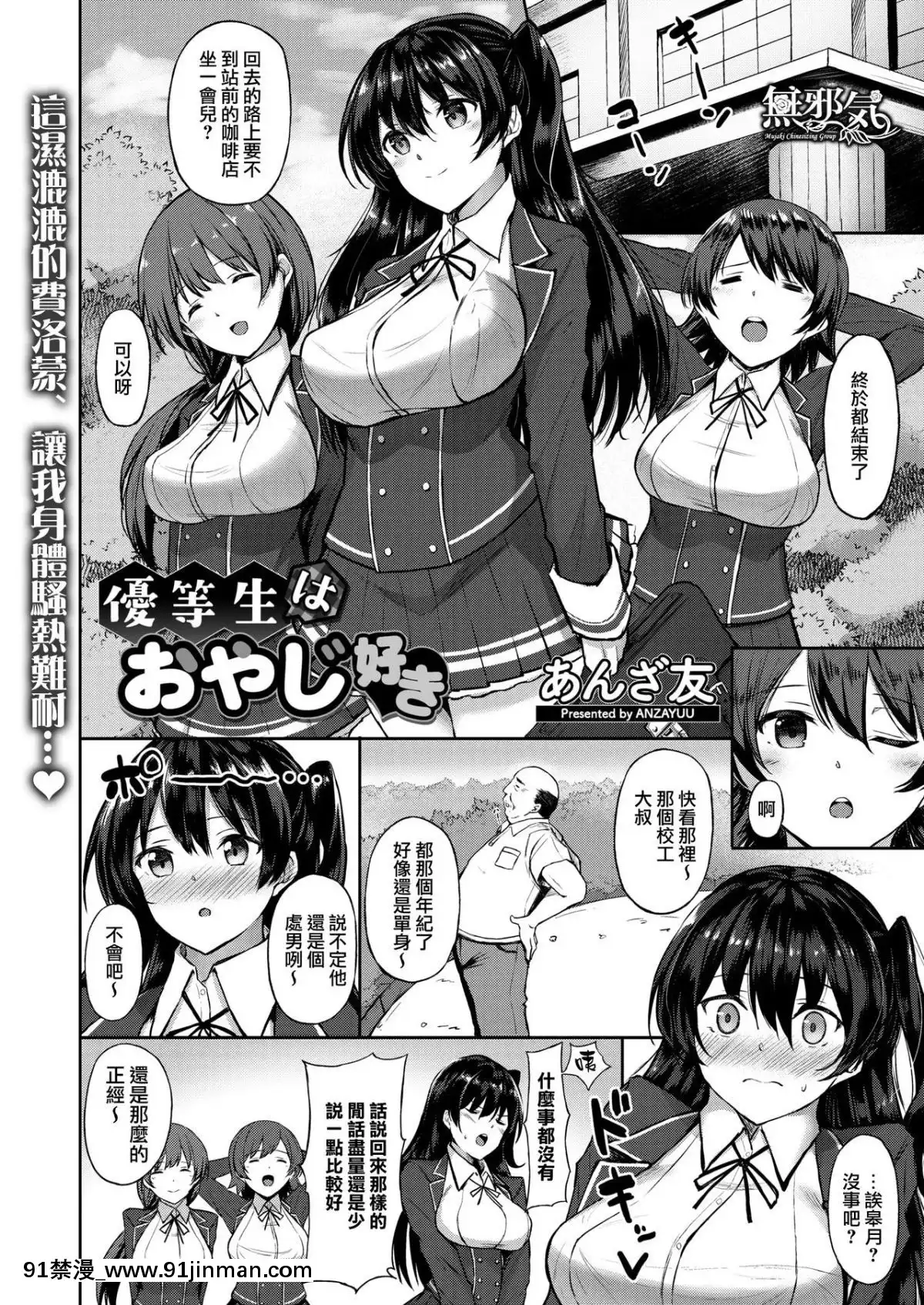 [無邪気漢化組][あんざ友]-優等生はおやじ好き-(コミックメガストアα-2017年9月號)[mignon h漫]