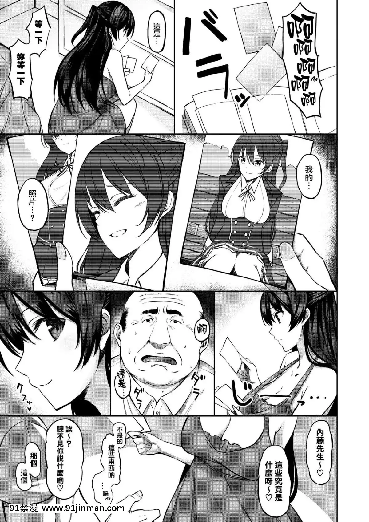 [無邪気漢化組][あんざ友]-優等生はおやじ好き-(コミックメガストアα-2017年9月號)[mignon h漫]