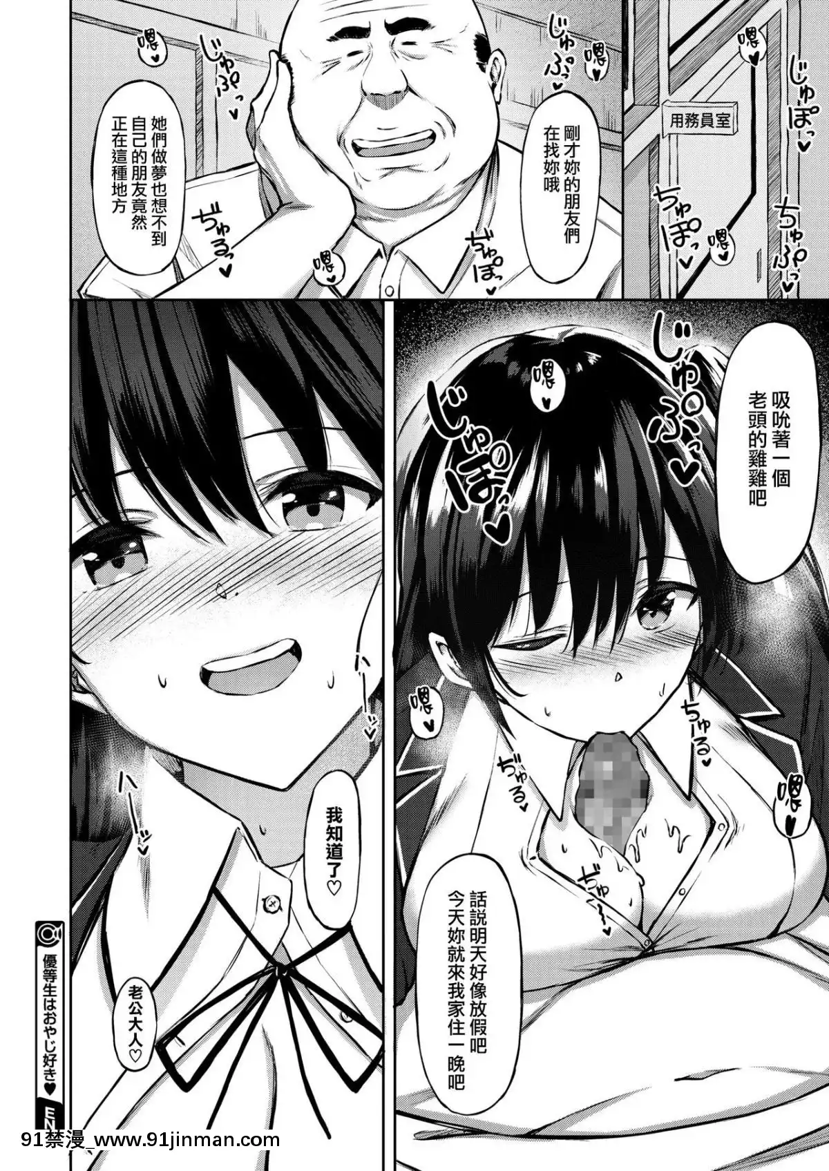 [無邪気漢化組][あんざ友]-優等生はおやじ好き-(コミックメガストアα-2017年9月號)[mignon h漫]