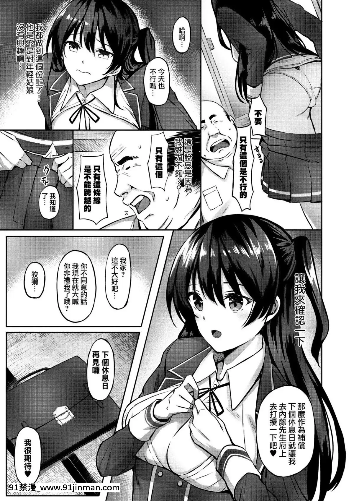 [無邪気漢化組][あんざ友]-優等生はおやじ好き-(コミックメガストアα-2017年9月號)[mignon h漫]
