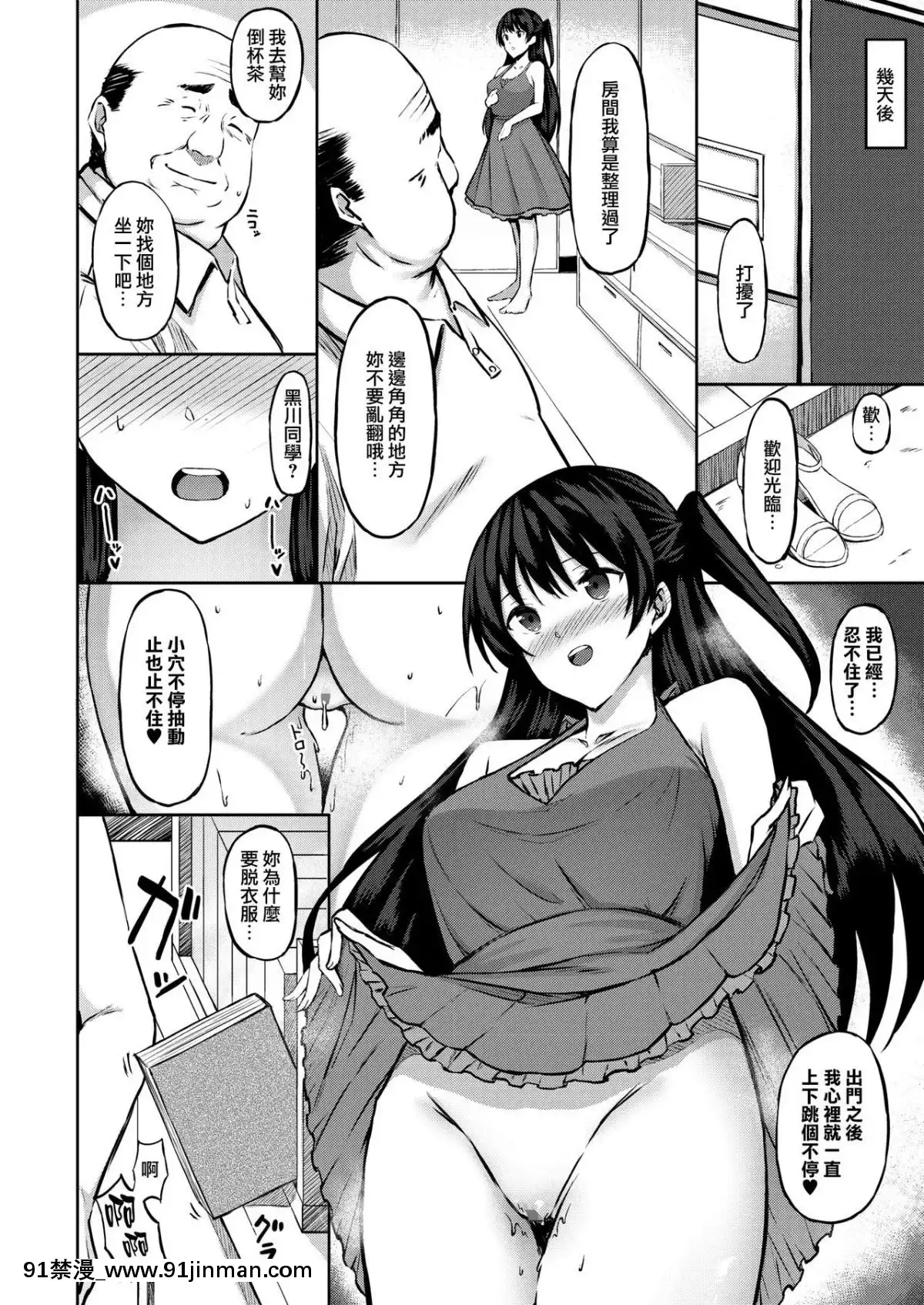 [無邪気漢化組][あんざ友]-優等生はおやじ好き-(コミックメガストアα-2017年9月號)[mignon h漫]
