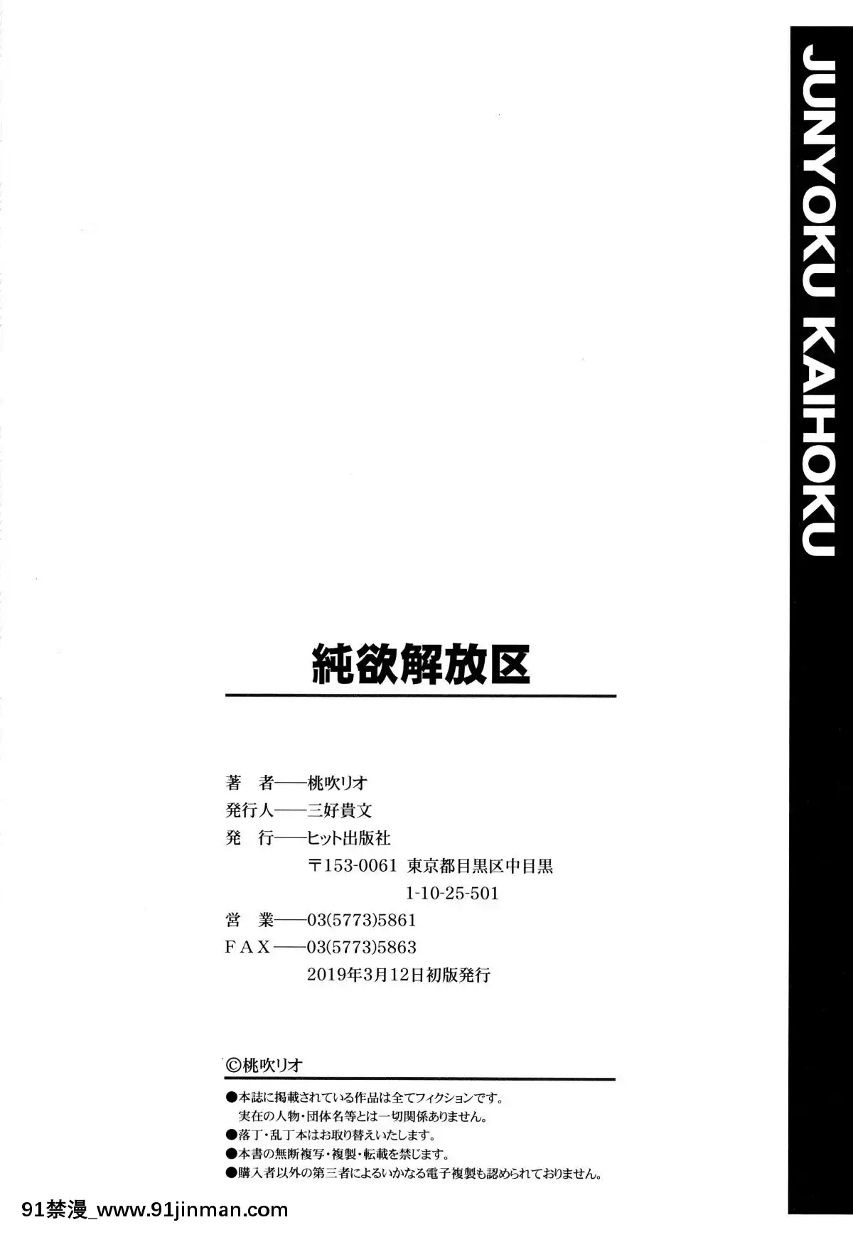 [鬼畜王汉化组][桃吹リオ] 纯欲解放区【18 禁 漫畫】