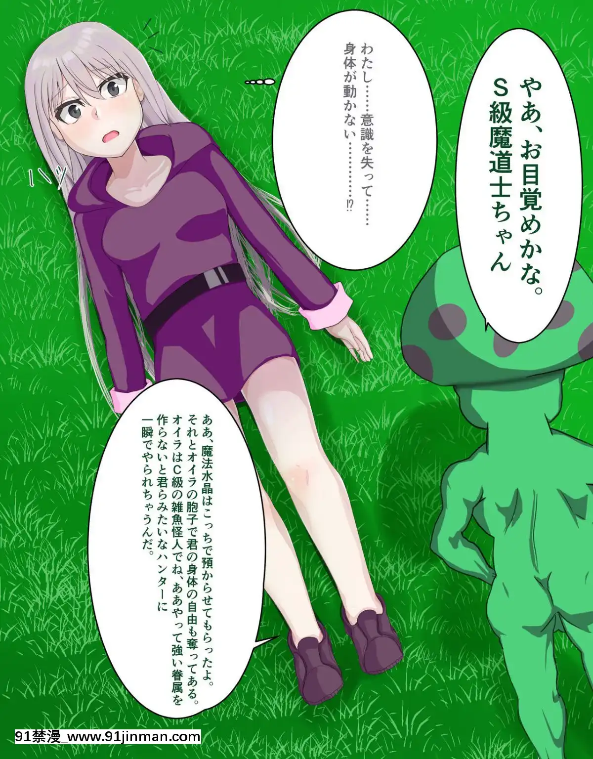 [LOSER-(本田ホルマリン)]-魔導を極めし少女は雑魚キノコ怪人に敗北し眷屬へと墮ちる。[琥珀 h漫]
