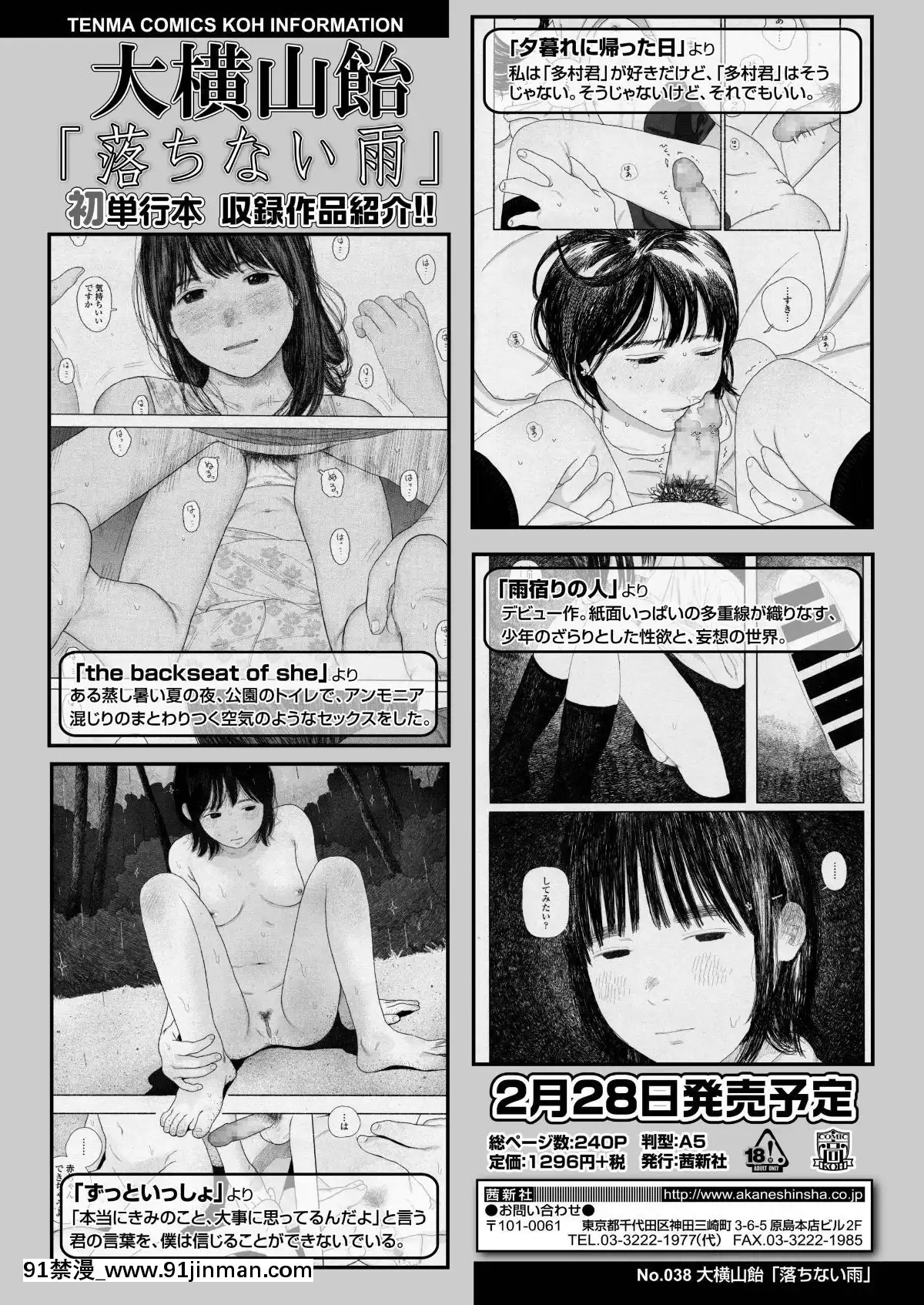 (成人漫画) [杂项] COMIC Aoha 2019 Spring [DL版][cloches 18h]