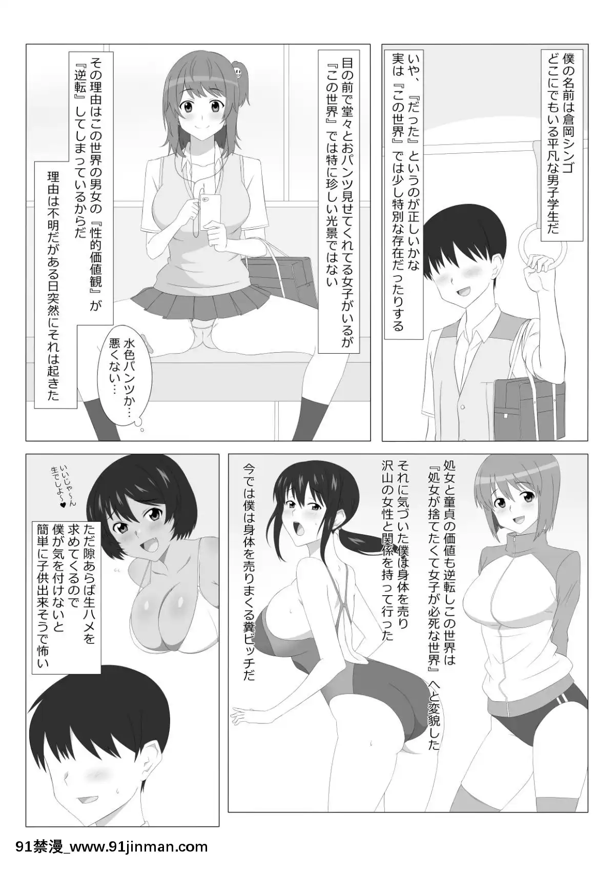(同人誌)-[サークル影武者]-性的価値観逆転シリーズ-「飛び降り自殺しそうな後輩をエッチで止めさせる話」-(オリジナル)[孕母 h漫畫]