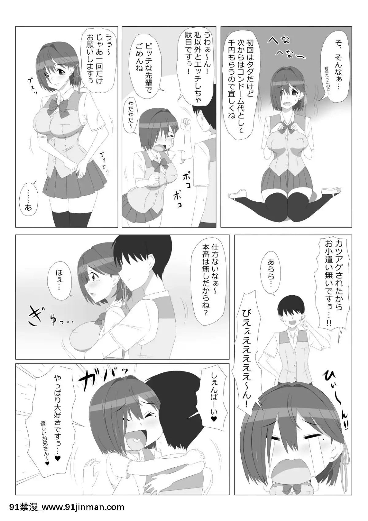 (同人誌)-[サークル影武者]-性的価値観逆転シリーズ-「飛び降り自殺しそうな後輩をエッチで止めさせる話」-(オリジナル)[孕母 h漫畫]