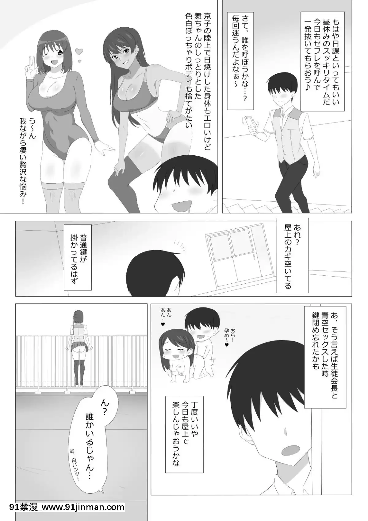 (同人誌)-[サークル影武者]-性的価値観逆転シリーズ-「飛び降り自殺しそうな後輩をエッチで止めさせる話」-(オリジナル)[孕母 h漫畫]