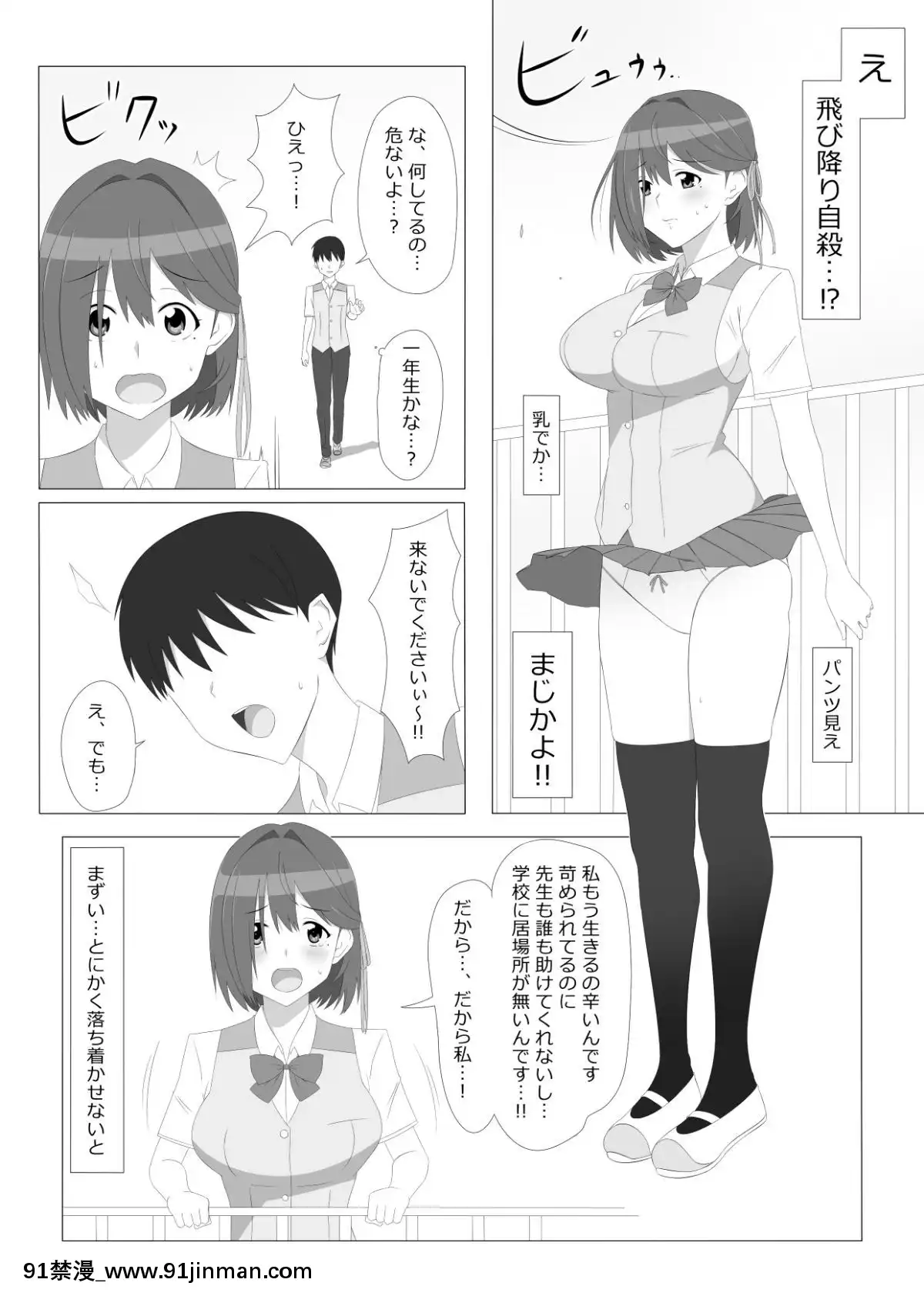 (同人誌)-[サークル影武者]-性的価値観逆転シリーズ-「飛び降り自殺しそうな後輩をエッチで止めさせる話」-(オリジナル)[孕母 h漫畫]