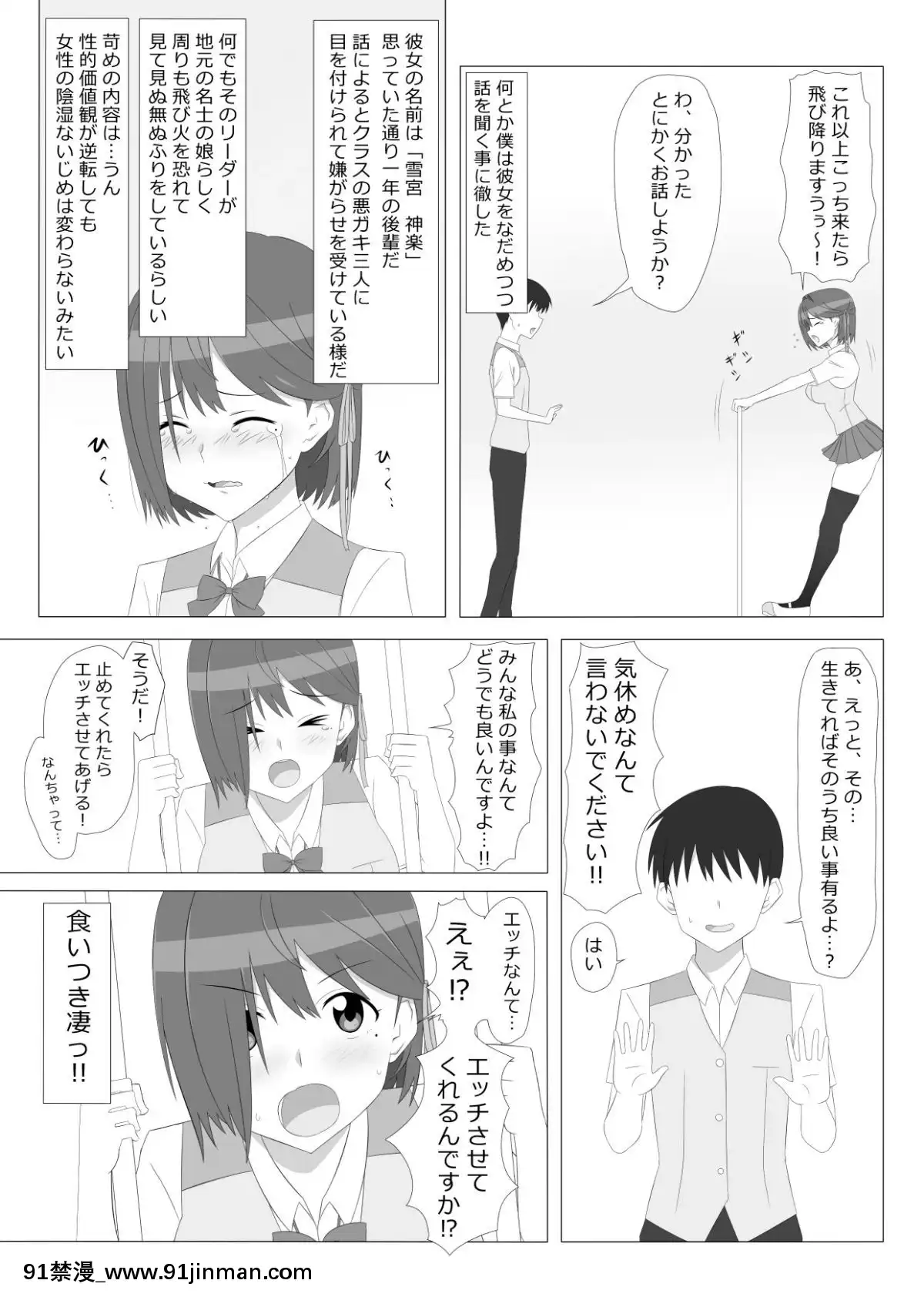 (同人誌)-[サークル影武者]-性的価値観逆転シリーズ-「飛び降り自殺しそうな後輩をエッチで止めさせる話」-(オリジナル)[孕母 h漫畫]