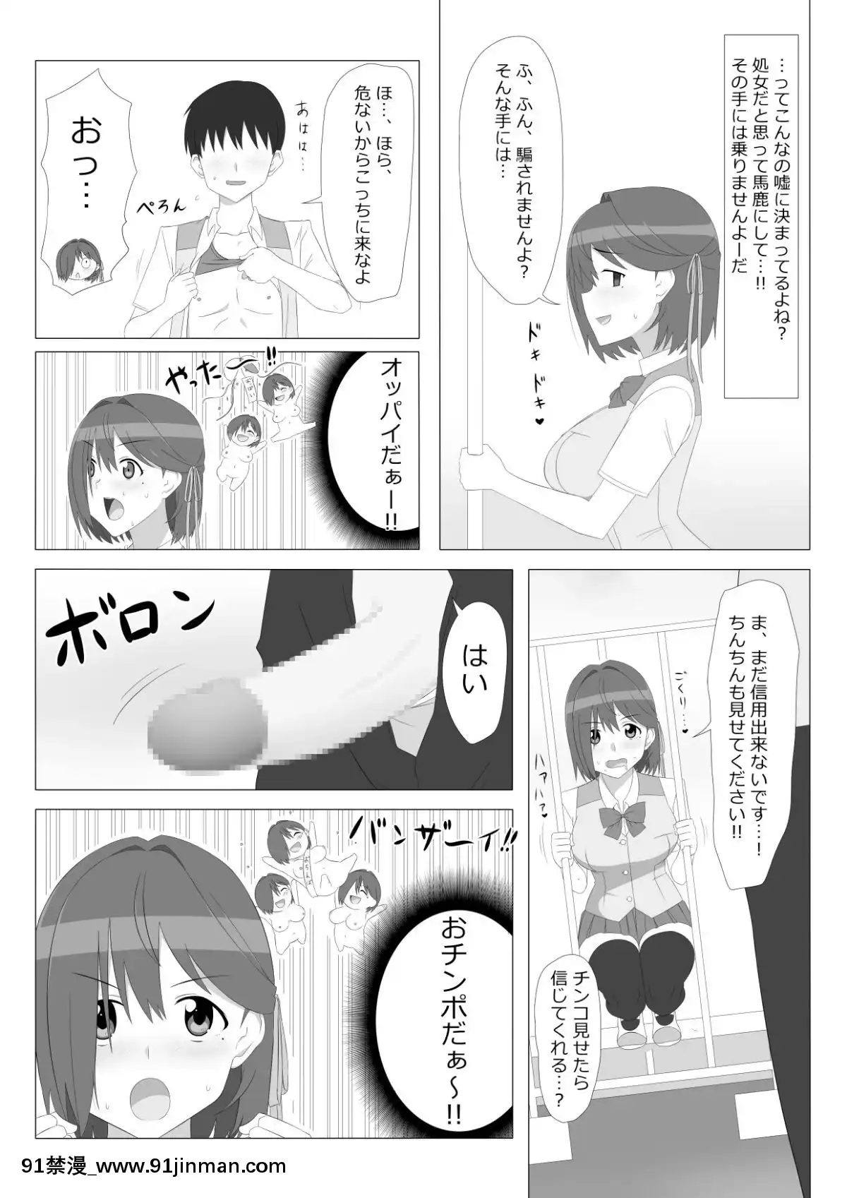 (同人誌)-[サークル影武者]-性的価値観逆転シリーズ-「飛び降り自殺しそうな後輩をエッチで止めさせる話」-(オリジナル)[孕母 h漫畫]
