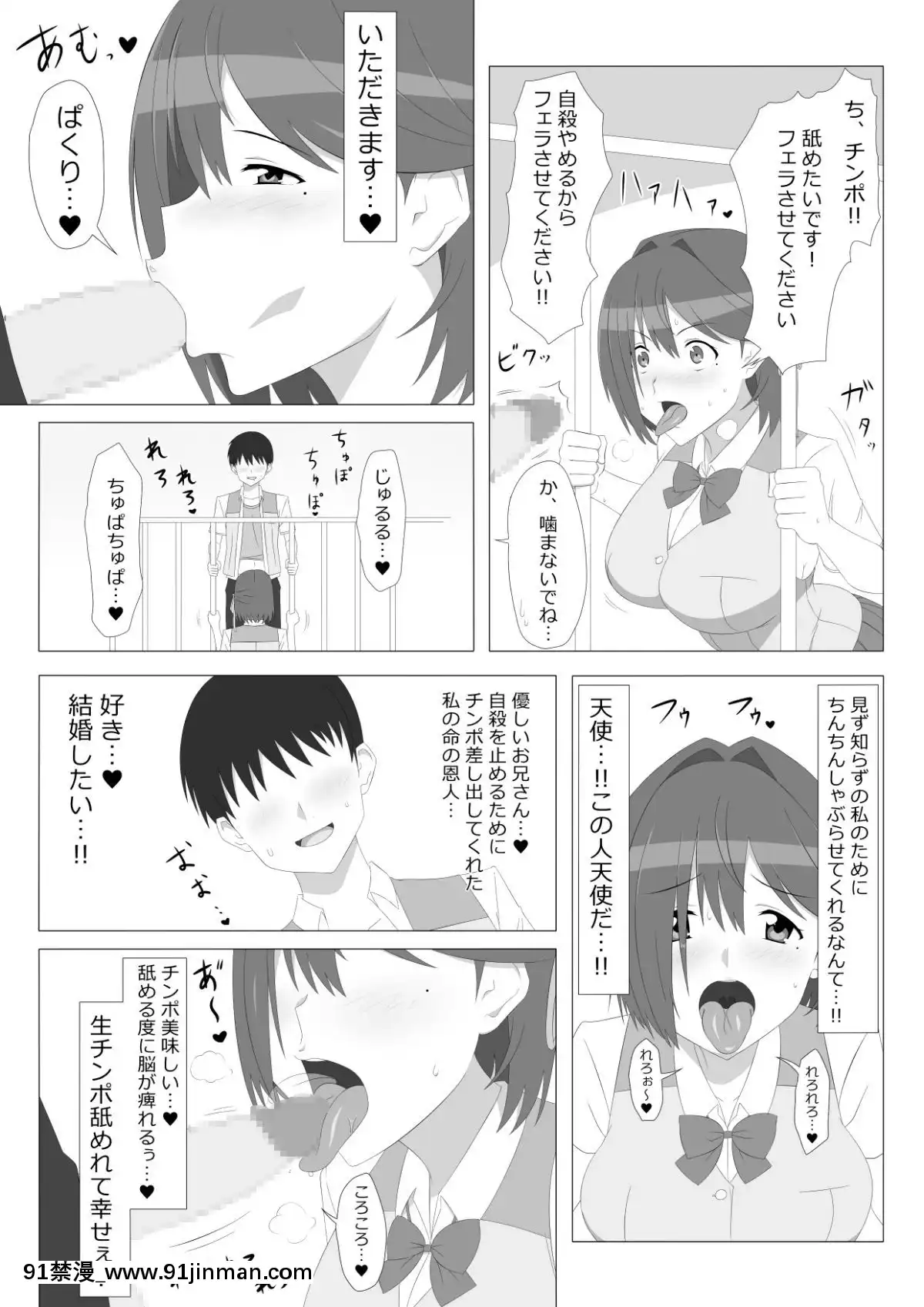 (同人誌)-[サークル影武者]-性的価値観逆転シリーズ-「飛び降り自殺しそうな後輩をエッチで止めさせる話」-(オリジナル)[孕母 h漫畫]