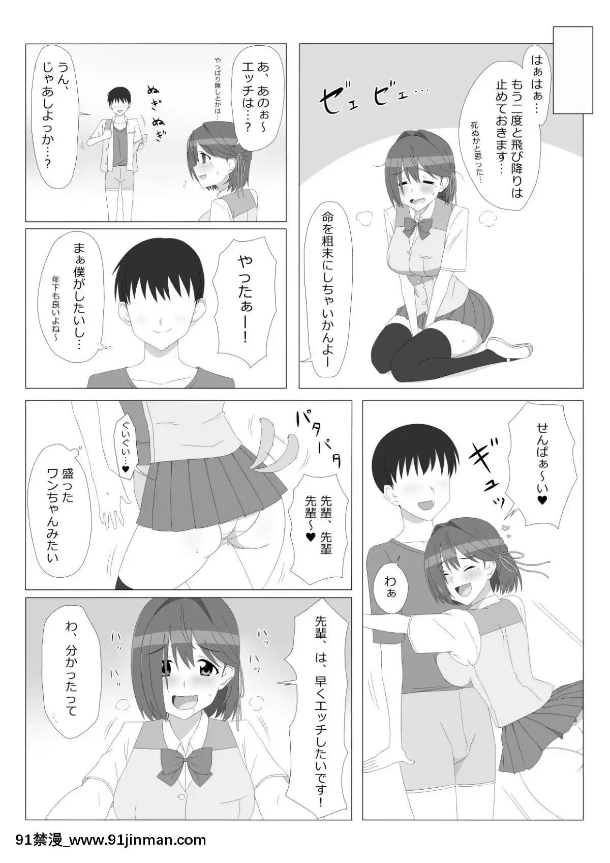 (同人誌)-[サークル影武者]-性的価値観逆転シリーズ-「飛び降り自殺しそうな後輩をエッチで止めさせる話」-(オリジナル)[孕母 h漫畫]