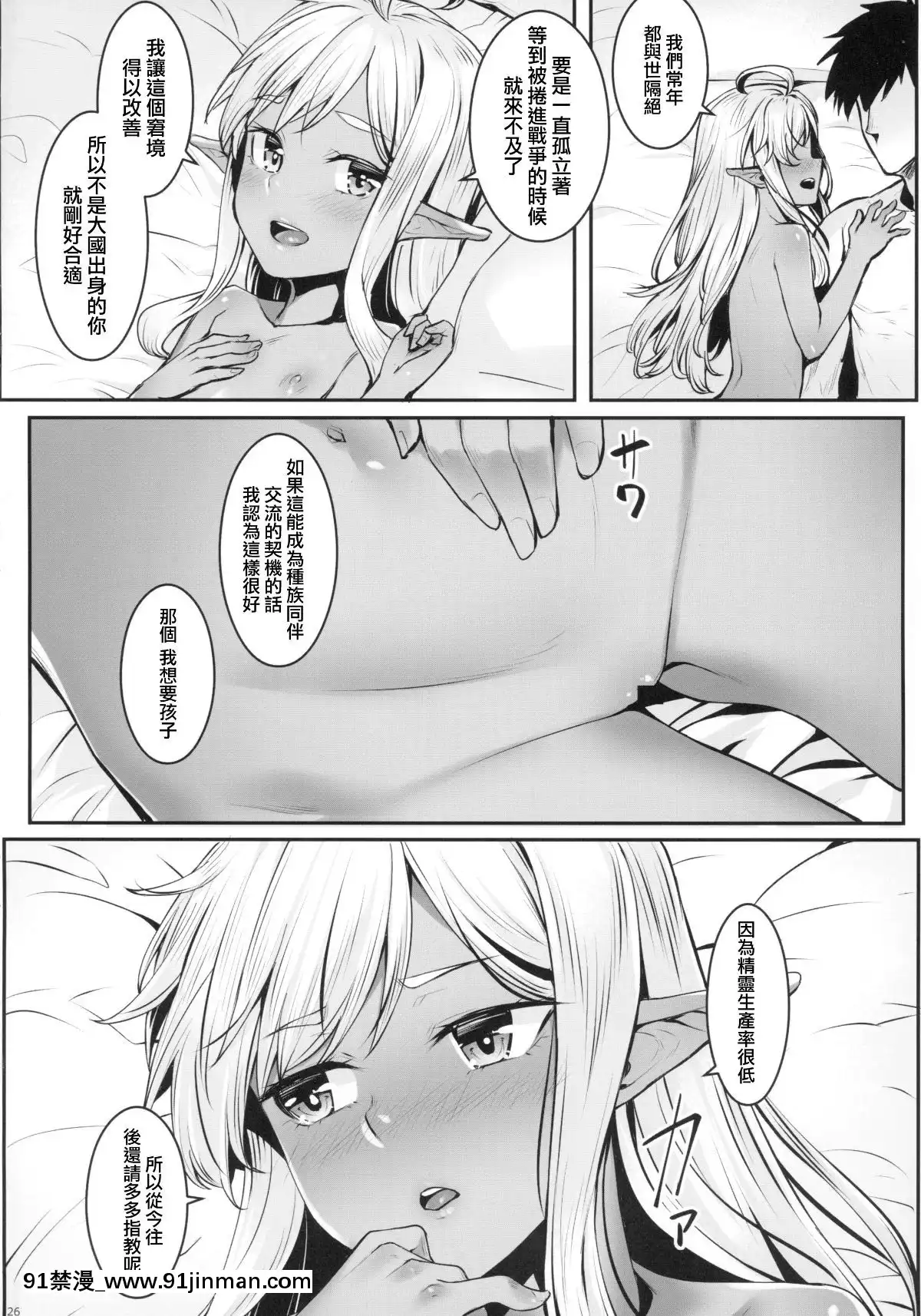 Dark-Elf-No-Himegimi-To-Ichakorax[廢天使加百列 h漫]