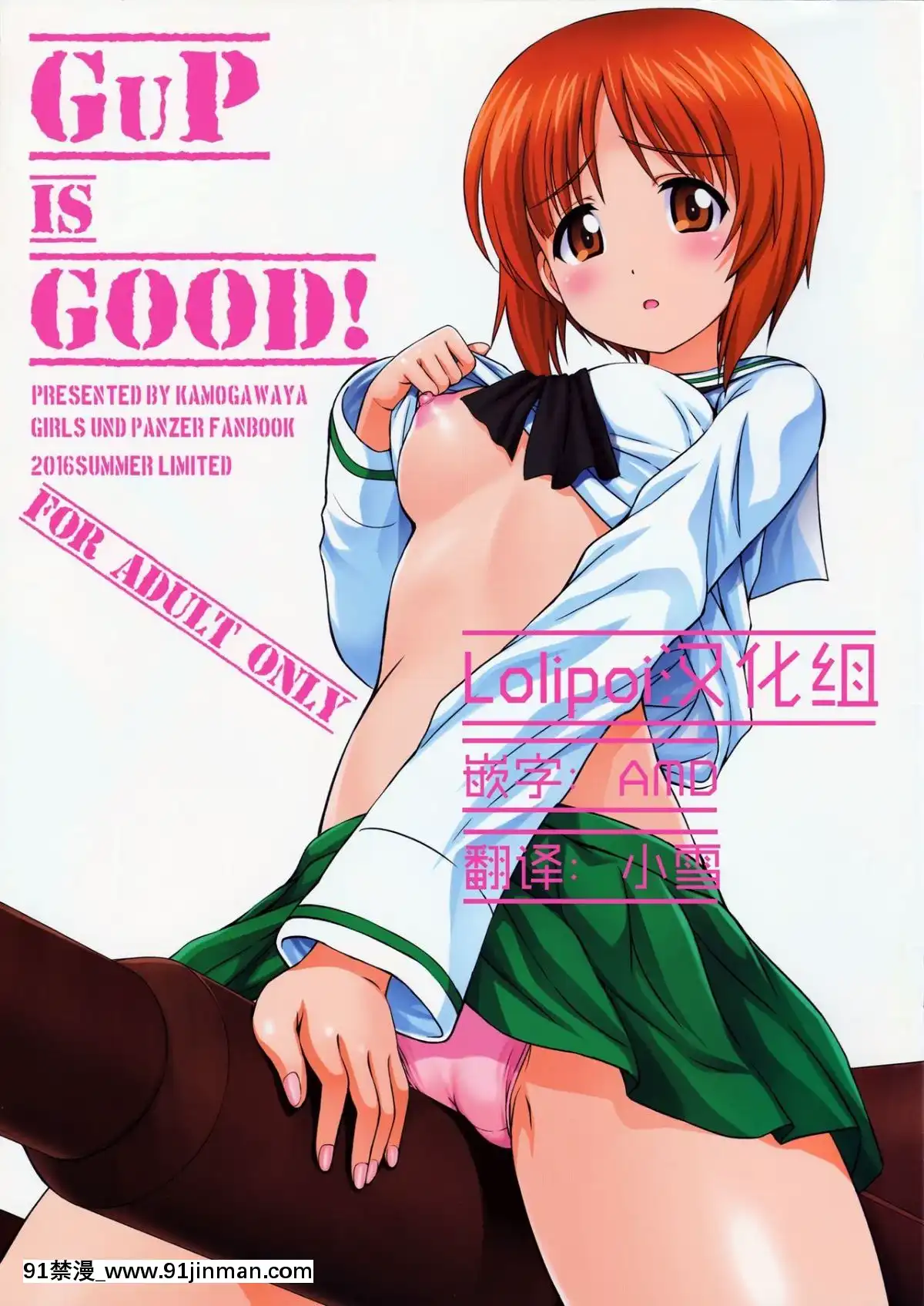 [Lolipoi漢化組]-(C90)-[鴨川屋-(鴨川たぬき)]-GuP-is-Good!-(ガールズ&パンツァー)[h漫畫 母子]