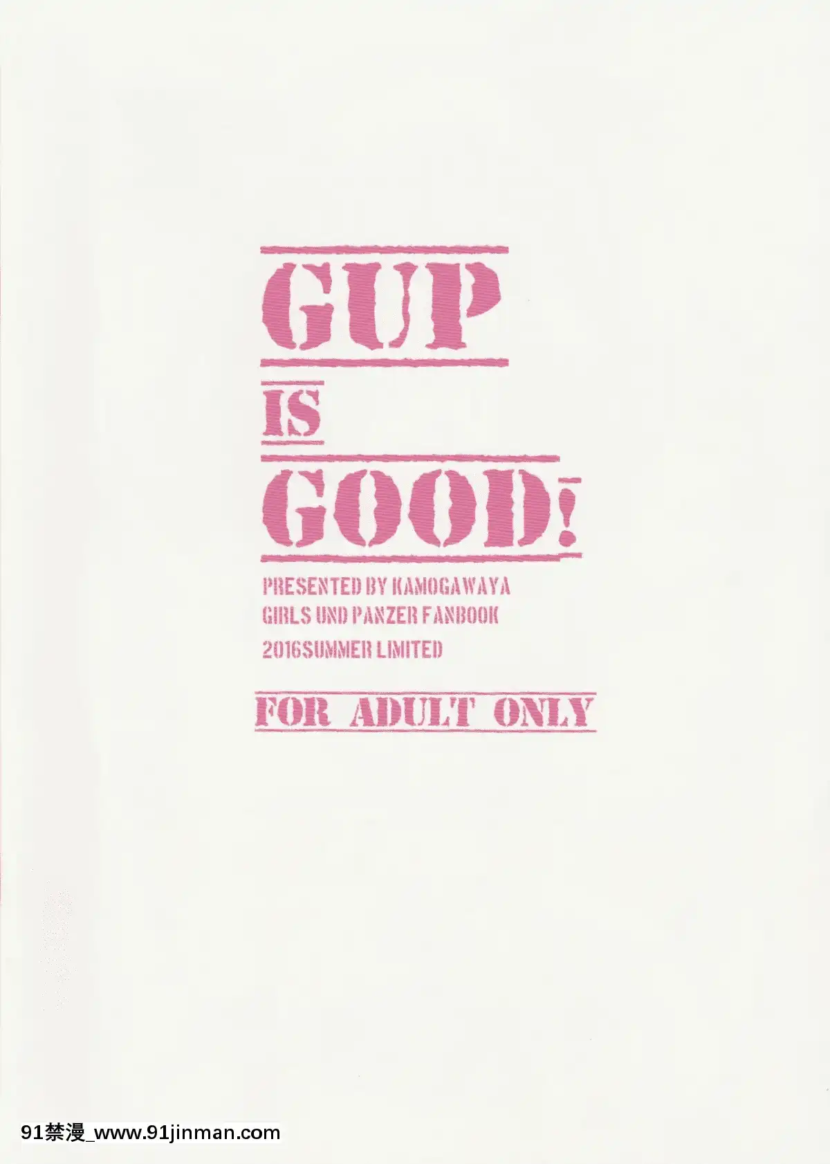 [Lolipoi漢化組]-(C90)-[鴨川屋-(鴨川たぬき)]-GuP-is-Good!-(ガールズ&パンツァー)[h漫畫 母子]
