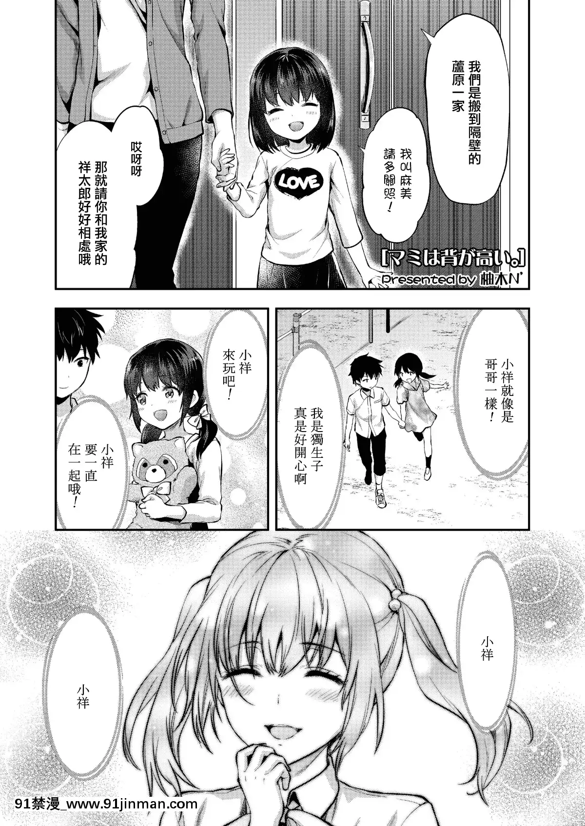 [柚木N』]-マミは背が高い。-(COMIC-アオハ-2019-春)-[中國翻訳[couvre feu yonne 18h]
