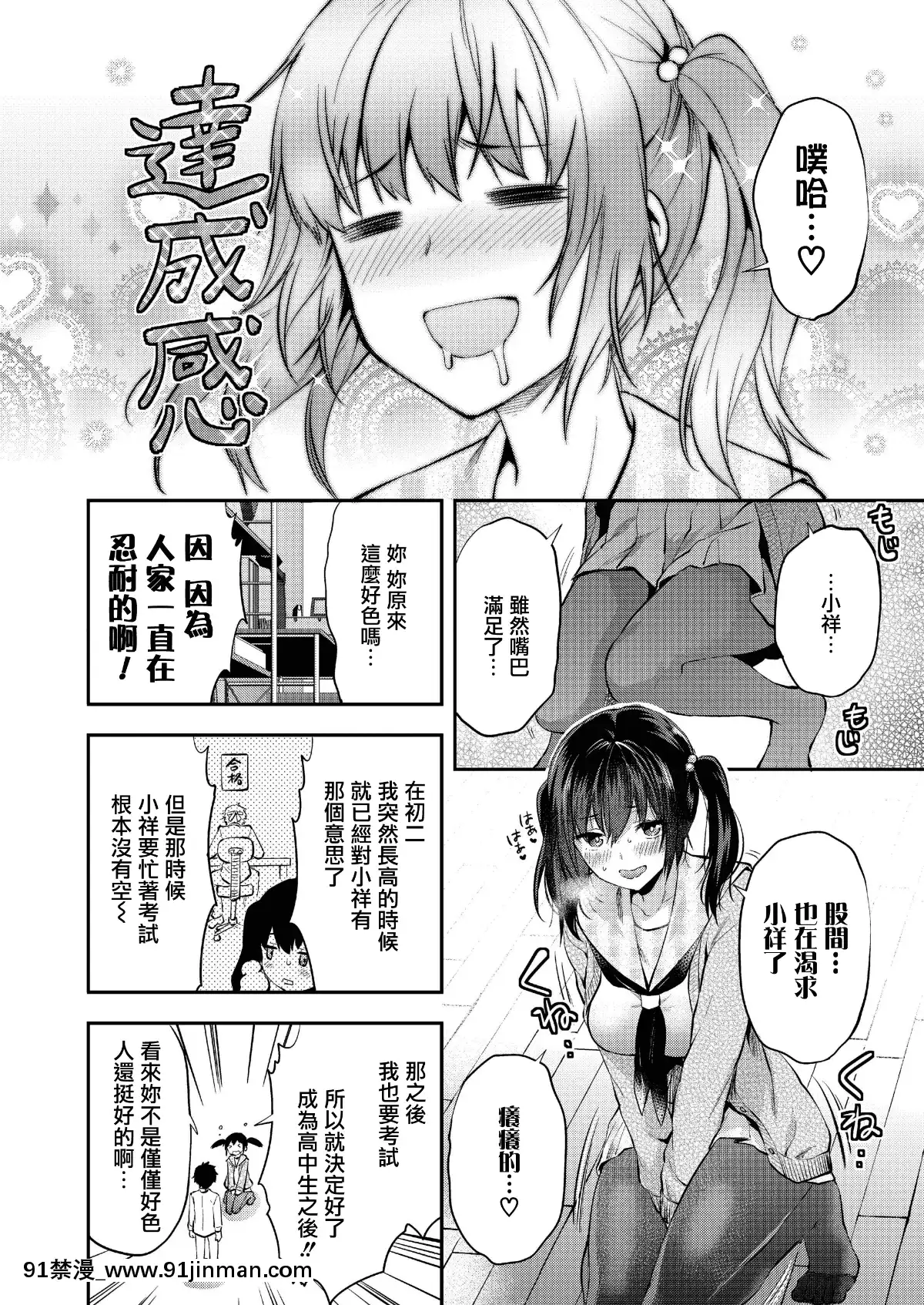 [柚木N』]-マミは背が高い。-(COMIC-アオハ-2019-春)-[中國翻訳[couvre feu yonne 18h]