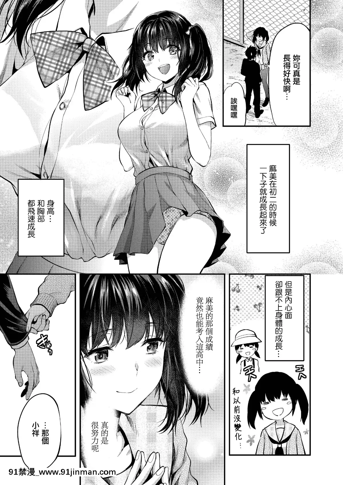 [柚木N』]-マミは背が高い。-(COMIC-アオハ-2019-春)-[中國翻訳[couvre feu yonne 18h]