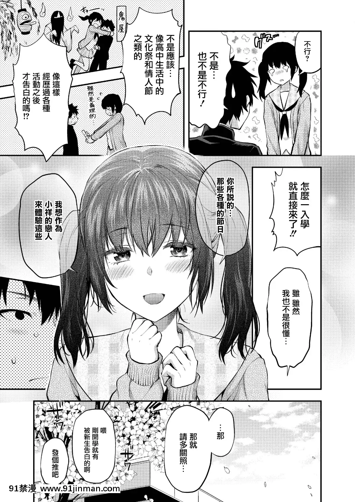 [柚木N』]-マミは背が高い。-(COMIC-アオハ-2019-春)-[中國翻訳[couvre feu yonne 18h]