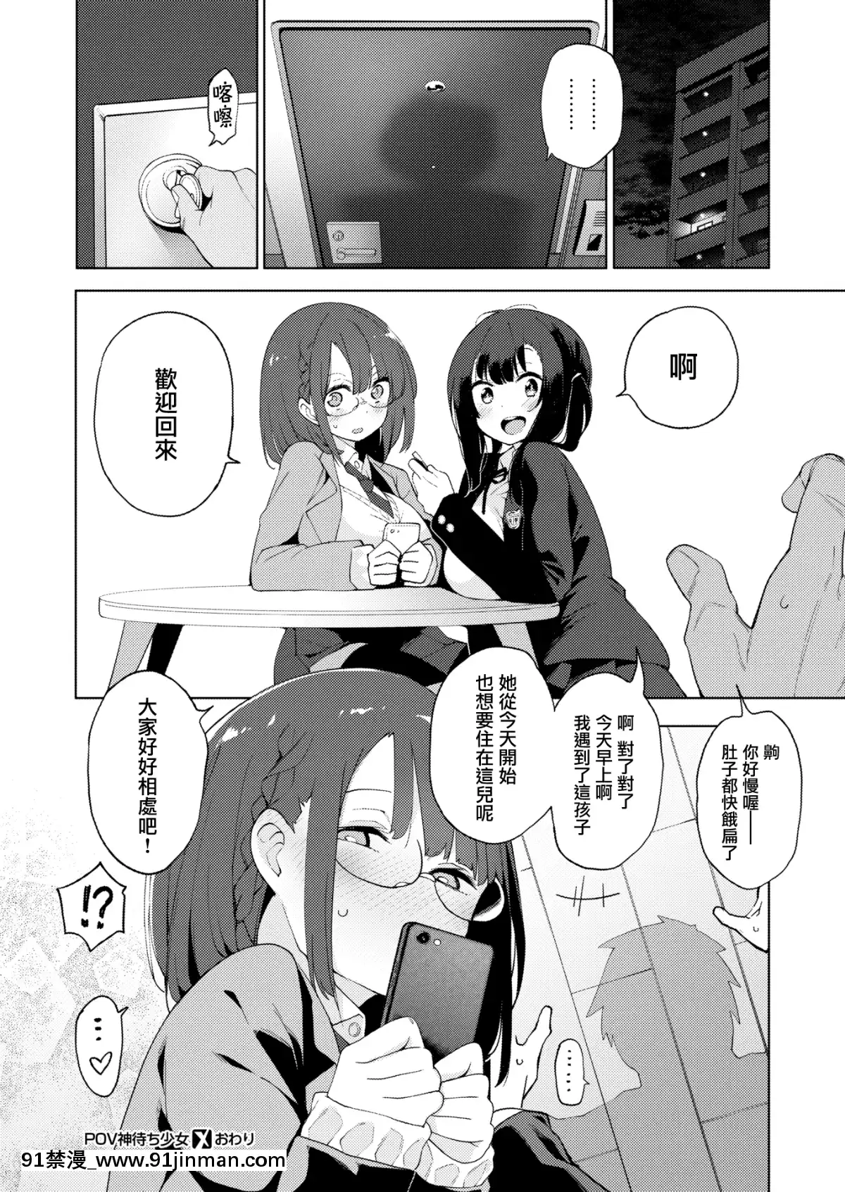 [就变态翻译组一人样 x 我臀故我在个人汉化#34] [健次] POV神待少女 （Comic Zeros #74） （无修正） [DL版][phim dang chieu tren htv2 luc 18h]