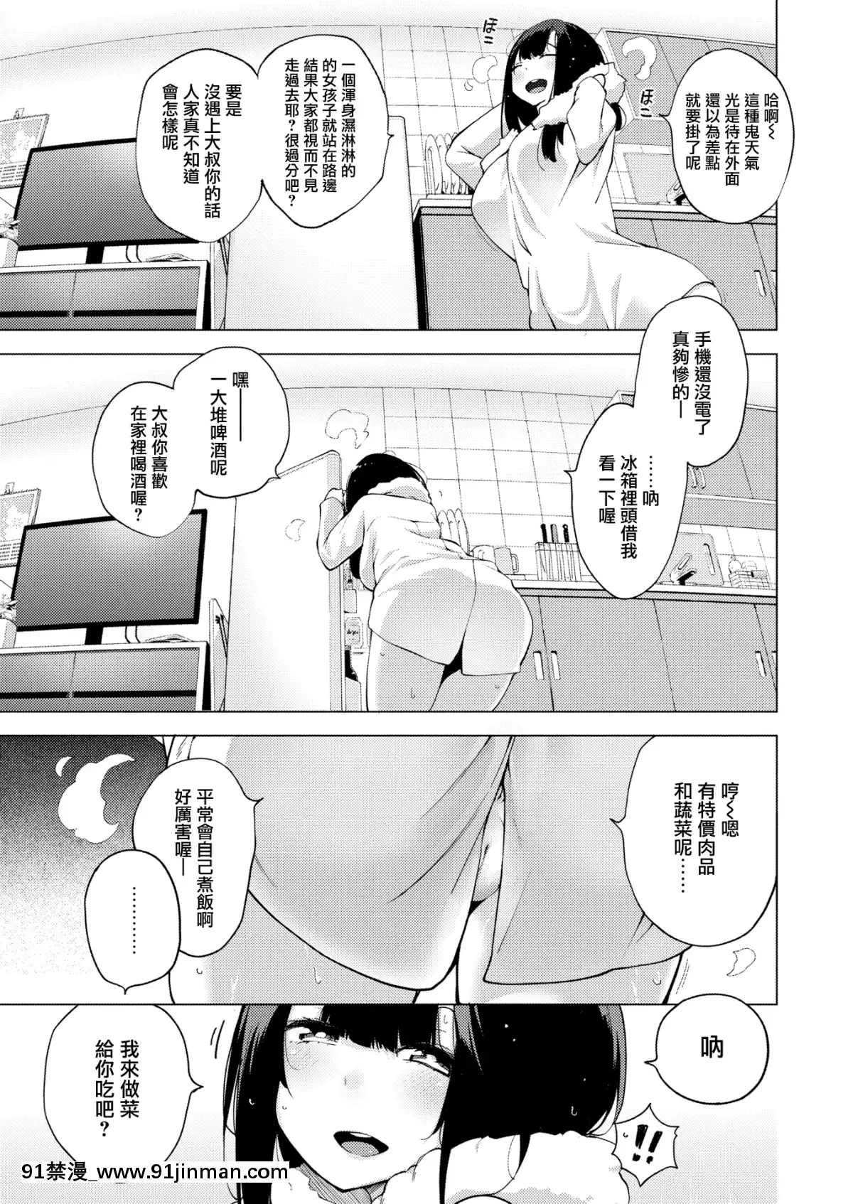 [就变态翻译组一人样 x 我臀故我在个人汉化#34] [健次] POV神待少女 （Comic Zeros #74） （无修正） [DL版][phim dang chieu tren htv2 luc 18h]